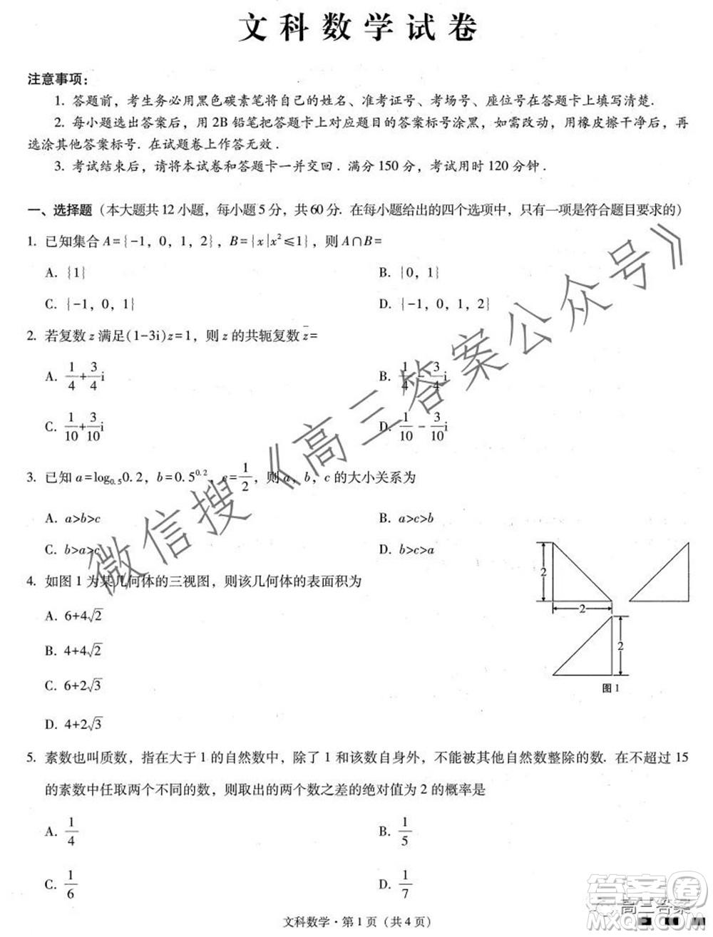 貴州重點學(xué)校2022屆高三上學(xué)期9月適應(yīng)性月考文科數(shù)學(xué)試卷及答案