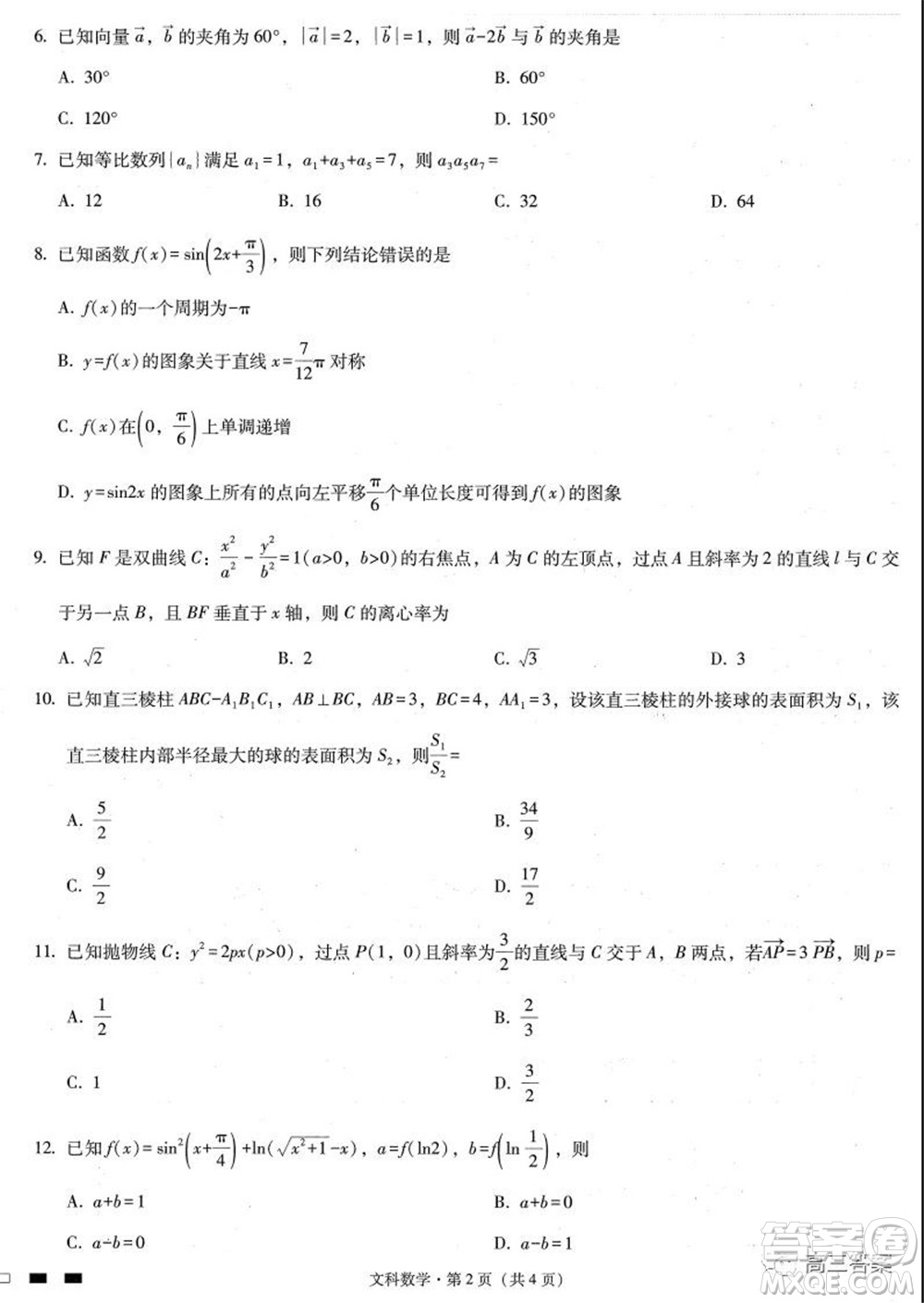 貴州重點學(xué)校2022屆高三上學(xué)期9月適應(yīng)性月考文科數(shù)學(xué)試卷及答案