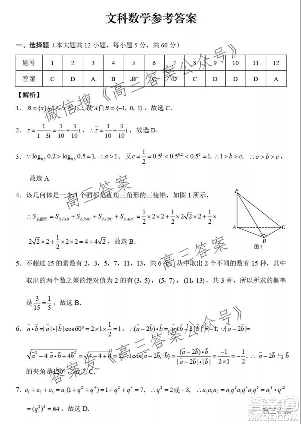 貴州重點學(xué)校2022屆高三上學(xué)期9月適應(yīng)性月考文科數(shù)學(xué)試卷及答案