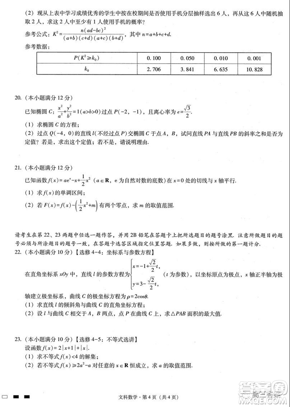 貴州重點學(xué)校2022屆高三上學(xué)期9月適應(yīng)性月考文科數(shù)學(xué)試卷及答案