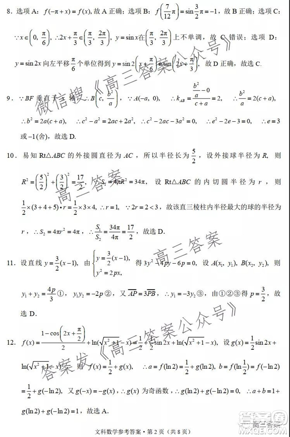 貴州重點學(xué)校2022屆高三上學(xué)期9月適應(yīng)性月考文科數(shù)學(xué)試卷及答案