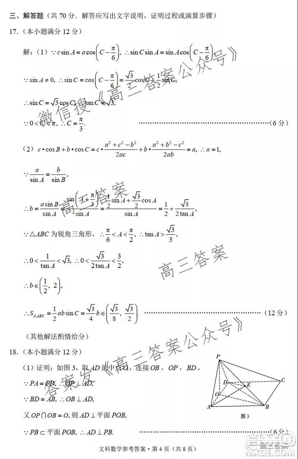 貴州重點學(xué)校2022屆高三上學(xué)期9月適應(yīng)性月考文科數(shù)學(xué)試卷及答案