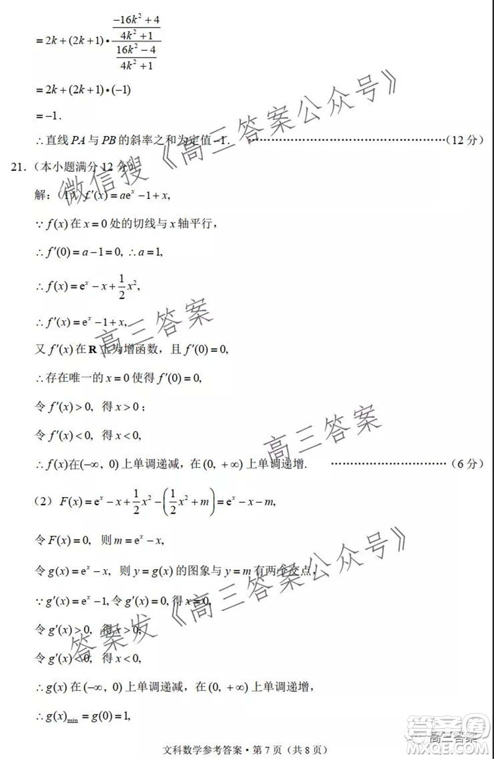 貴州重點學(xué)校2022屆高三上學(xué)期9月適應(yīng)性月考文科數(shù)學(xué)試卷及答案