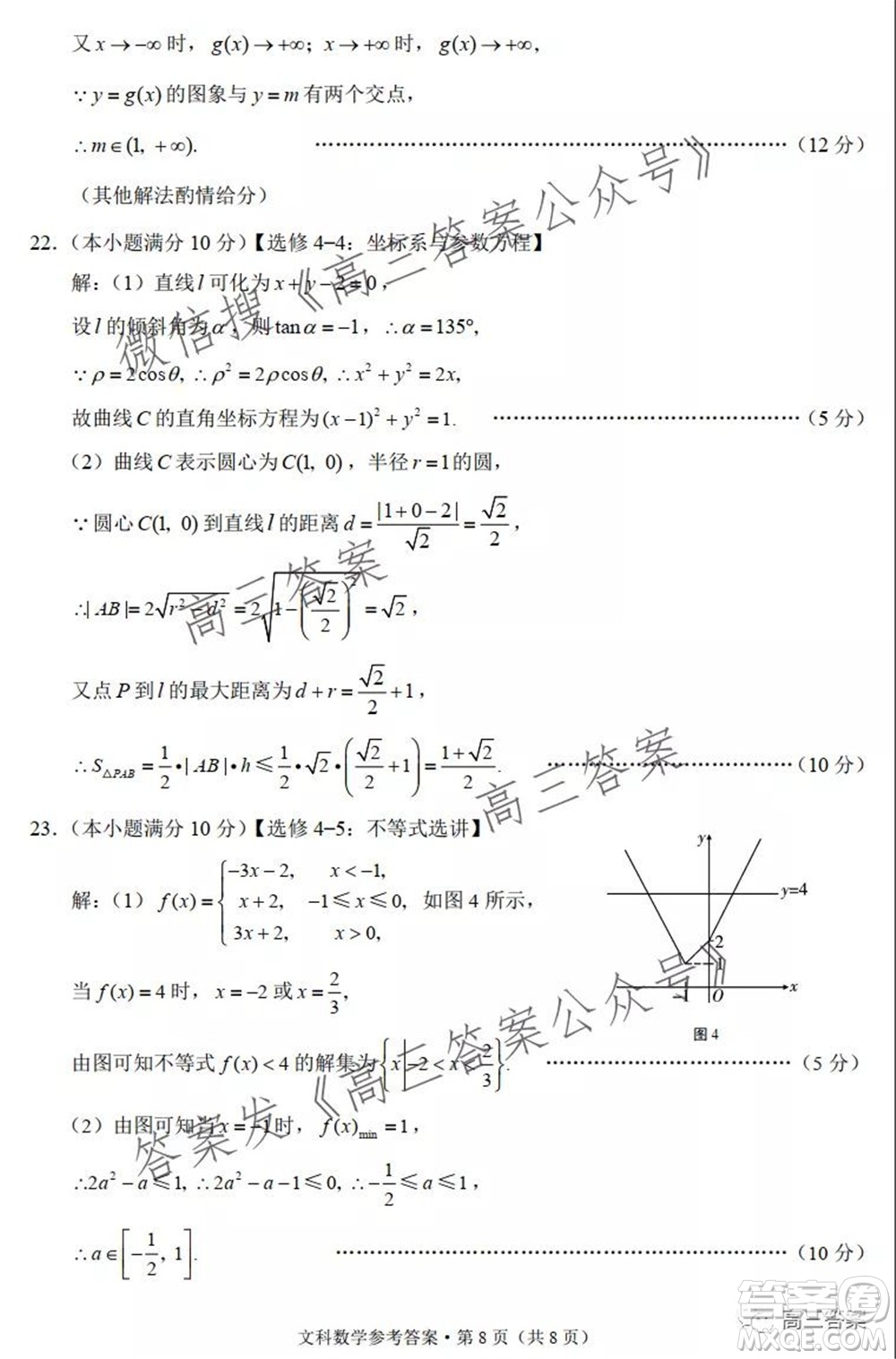 貴州重點學(xué)校2022屆高三上學(xué)期9月適應(yīng)性月考文科數(shù)學(xué)試卷及答案