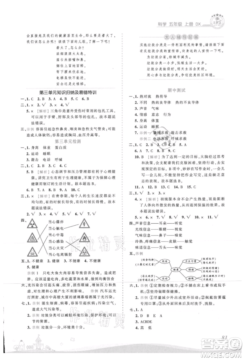 江西人民出版社2021王朝霞創(chuàng)維新課堂同步優(yōu)化訓練五年級上冊科學大象版參考答案