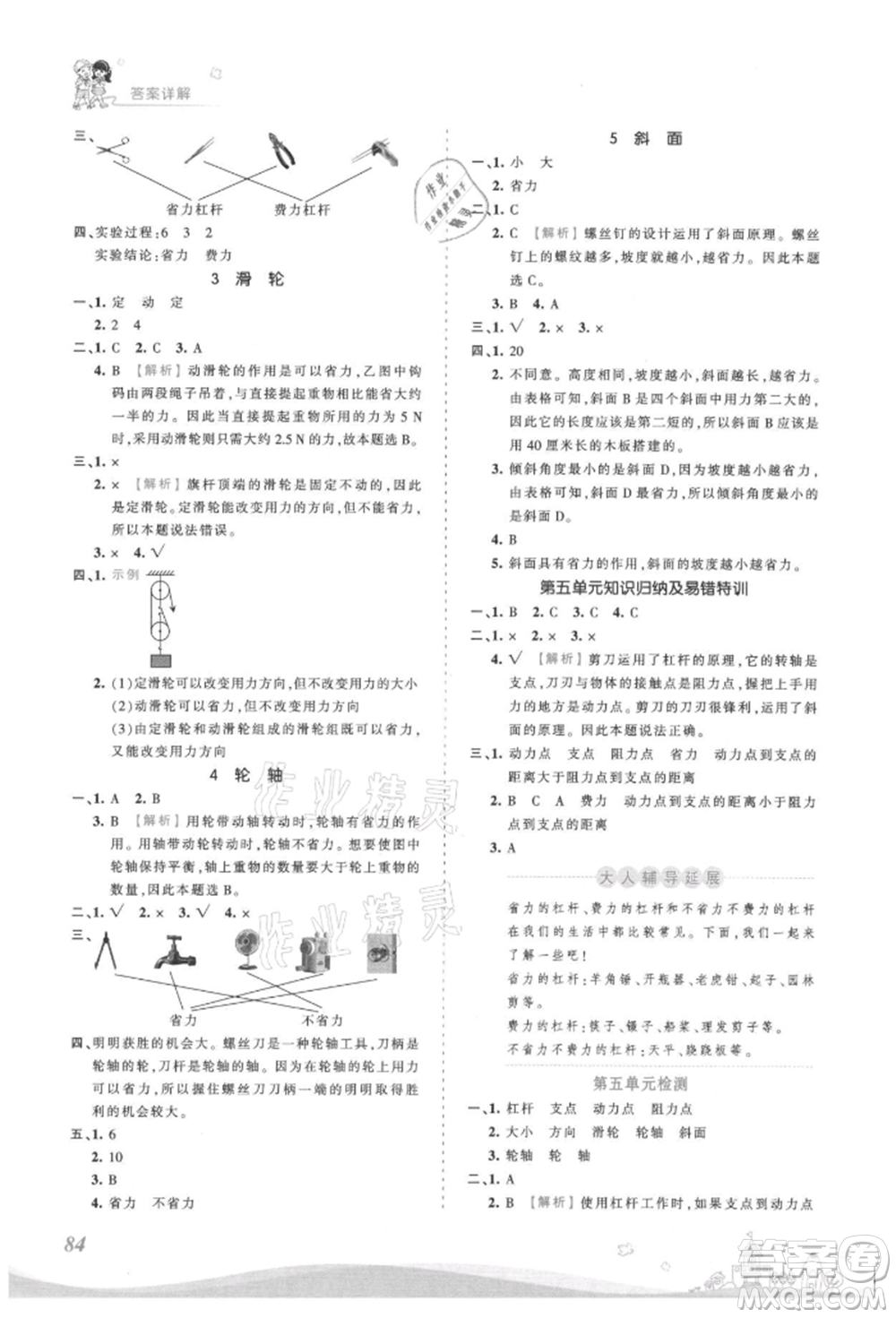 江西人民出版社2021王朝霞創(chuàng)維新課堂同步優(yōu)化訓練五年級上冊科學大象版參考答案