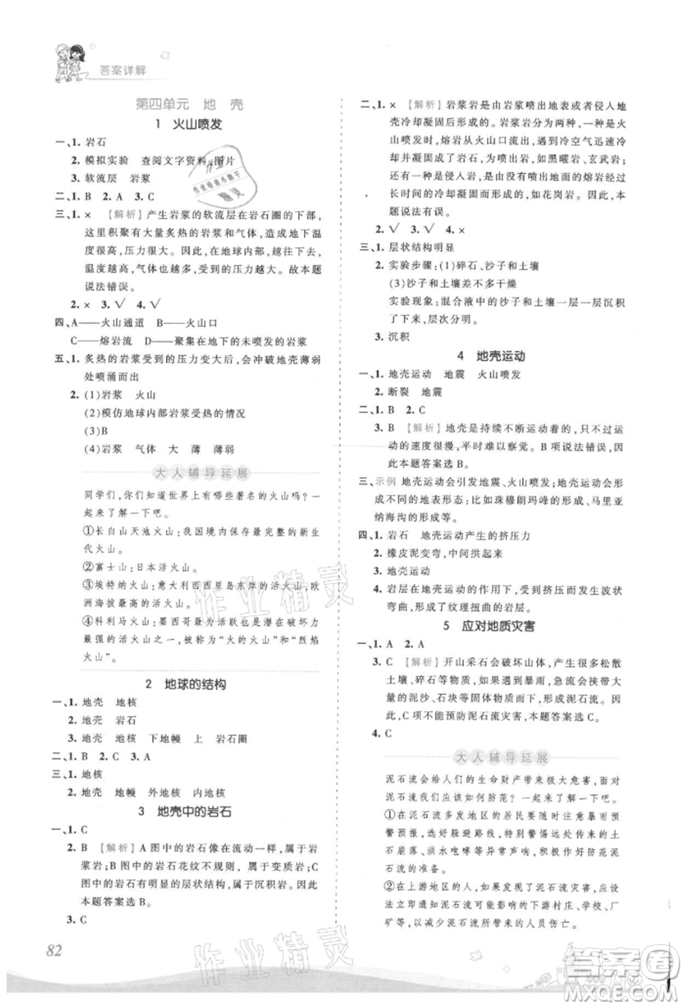 江西人民出版社2021王朝霞創(chuàng)維新課堂同步優(yōu)化訓練五年級上冊科學大象版參考答案