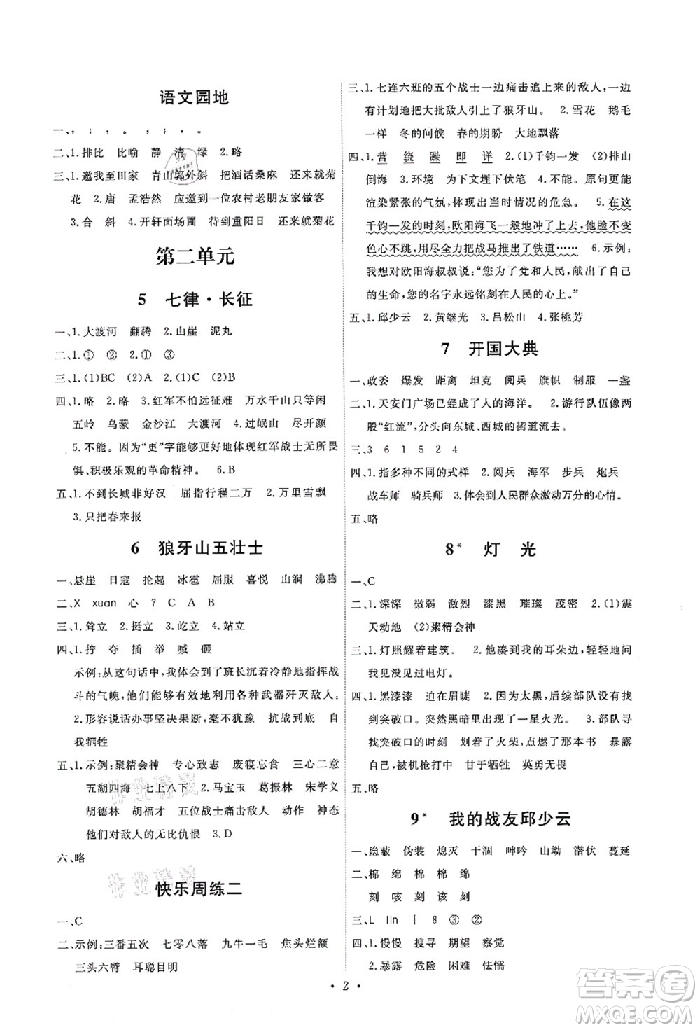 人民教育出版社2021能力培養(yǎng)與測(cè)試六年級(jí)語(yǔ)文上冊(cè)人教版湖南專版答案