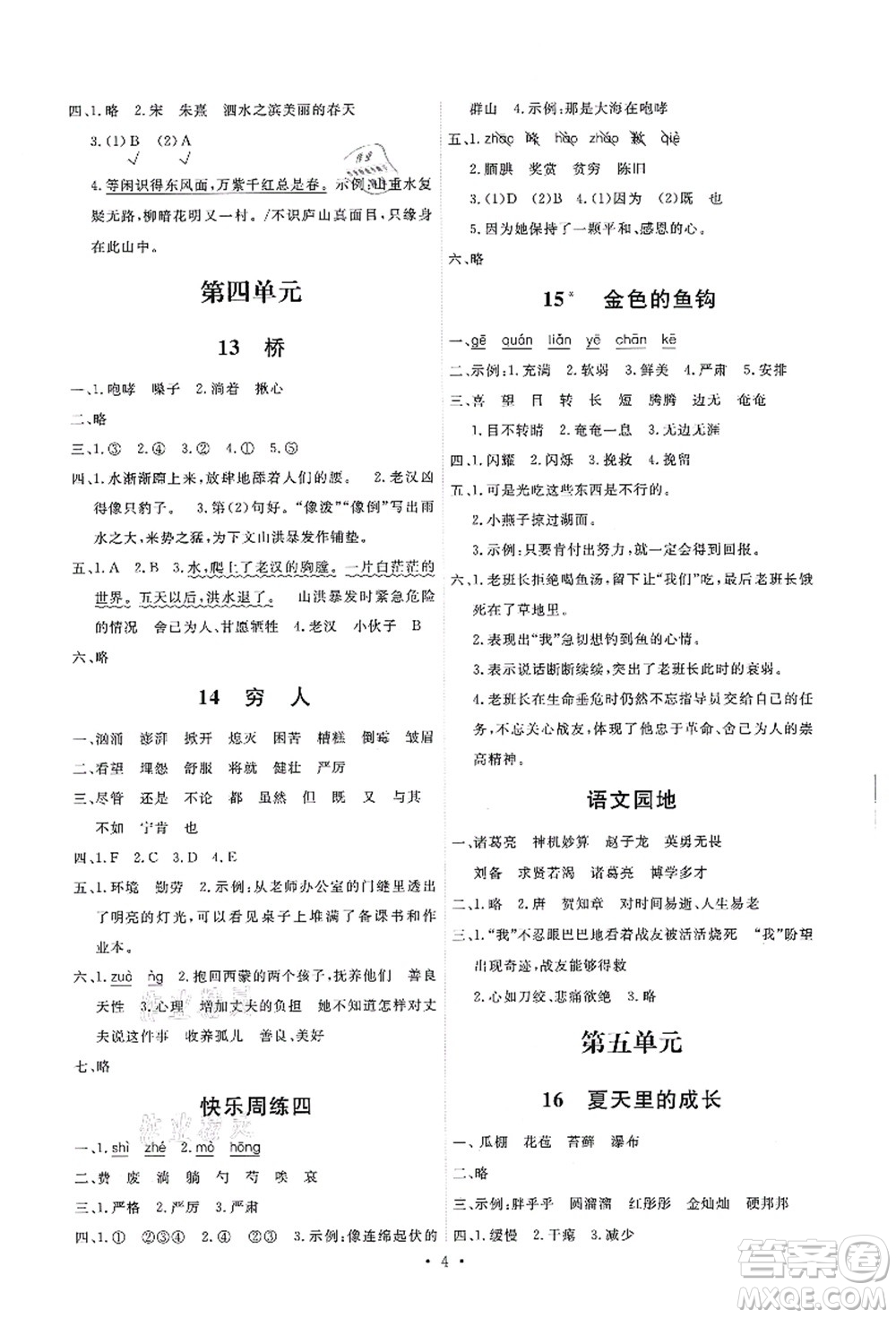 人民教育出版社2021能力培養(yǎng)與測(cè)試六年級(jí)語(yǔ)文上冊(cè)人教版湖南專版答案