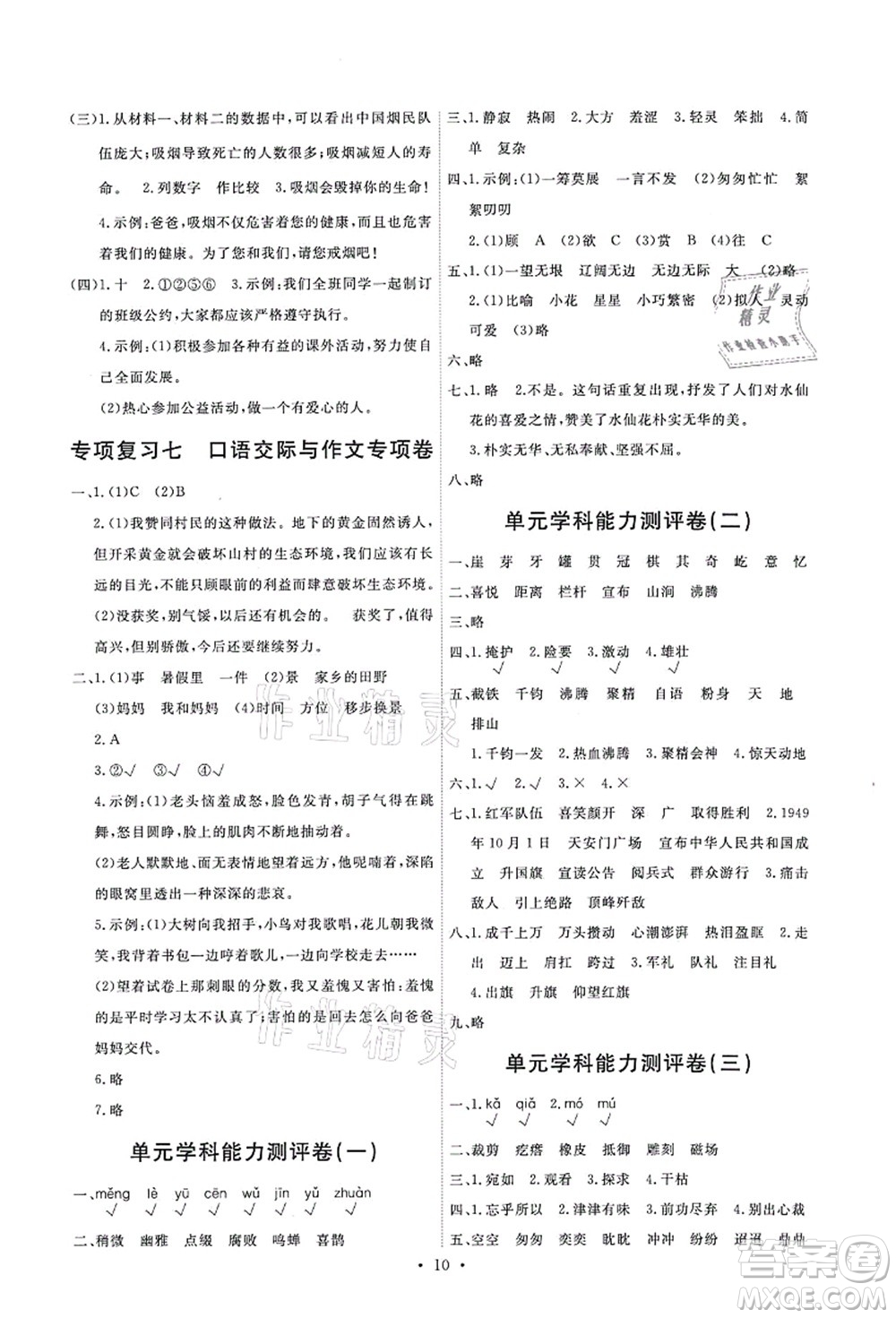 人民教育出版社2021能力培養(yǎng)與測(cè)試六年級(jí)語(yǔ)文上冊(cè)人教版湖南專版答案