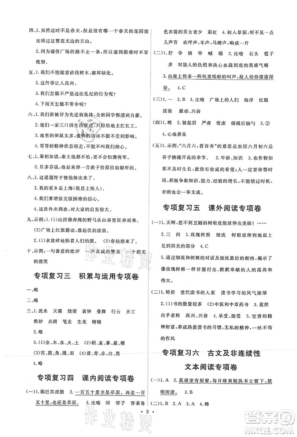 人民教育出版社2021能力培養(yǎng)與測(cè)試六年級(jí)語(yǔ)文上冊(cè)人教版湖南專版答案