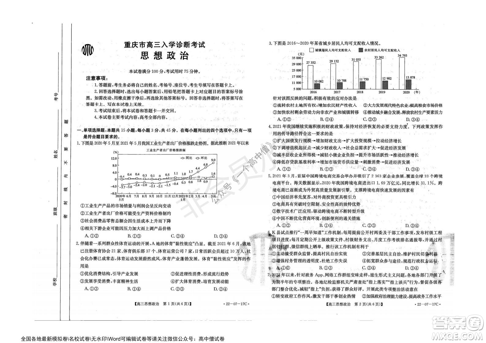 2022屆重慶金太陽(yáng)高三9月聯(lián)考政治試題及答案