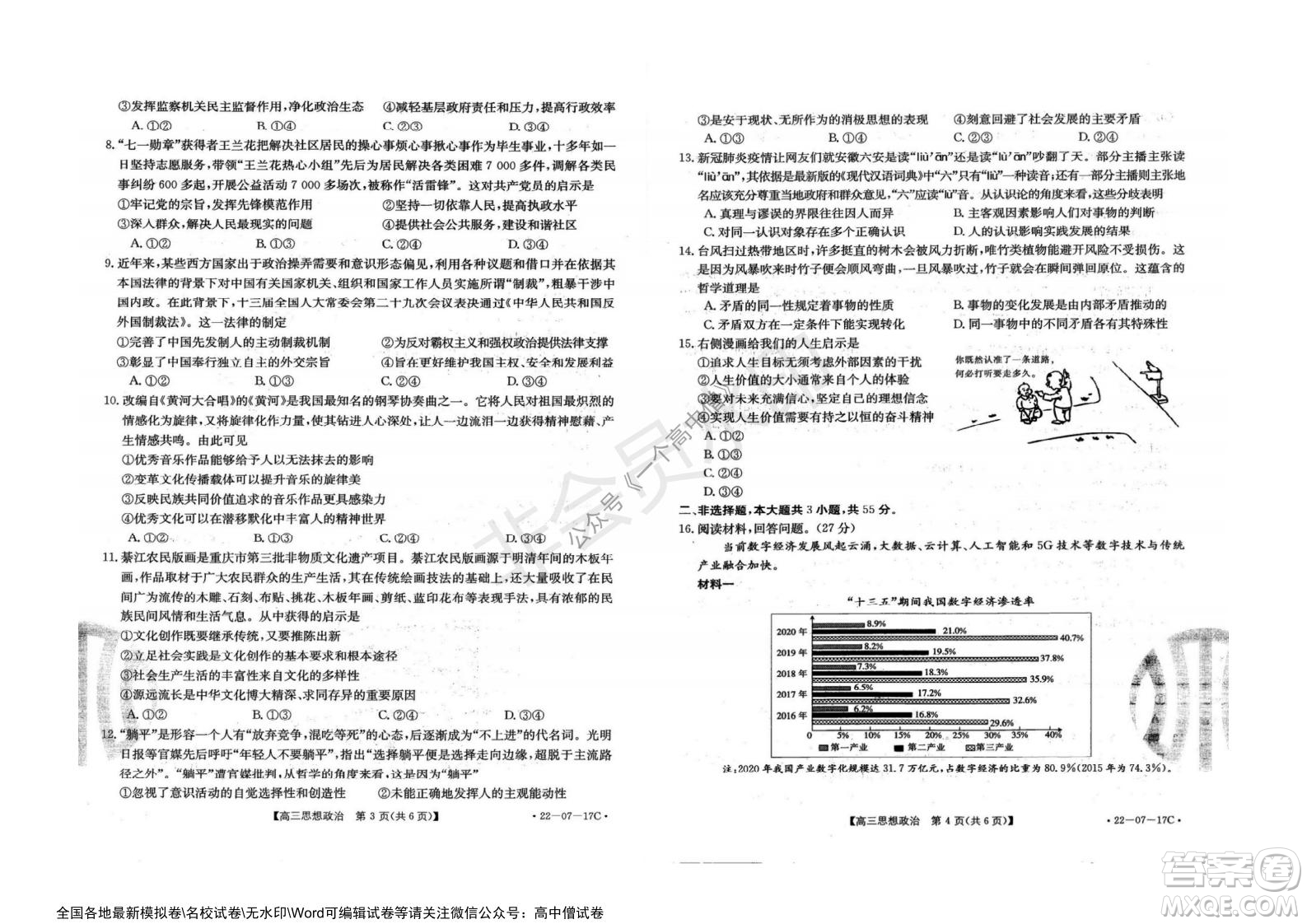 2022屆重慶金太陽(yáng)高三9月聯(lián)考政治試題及答案