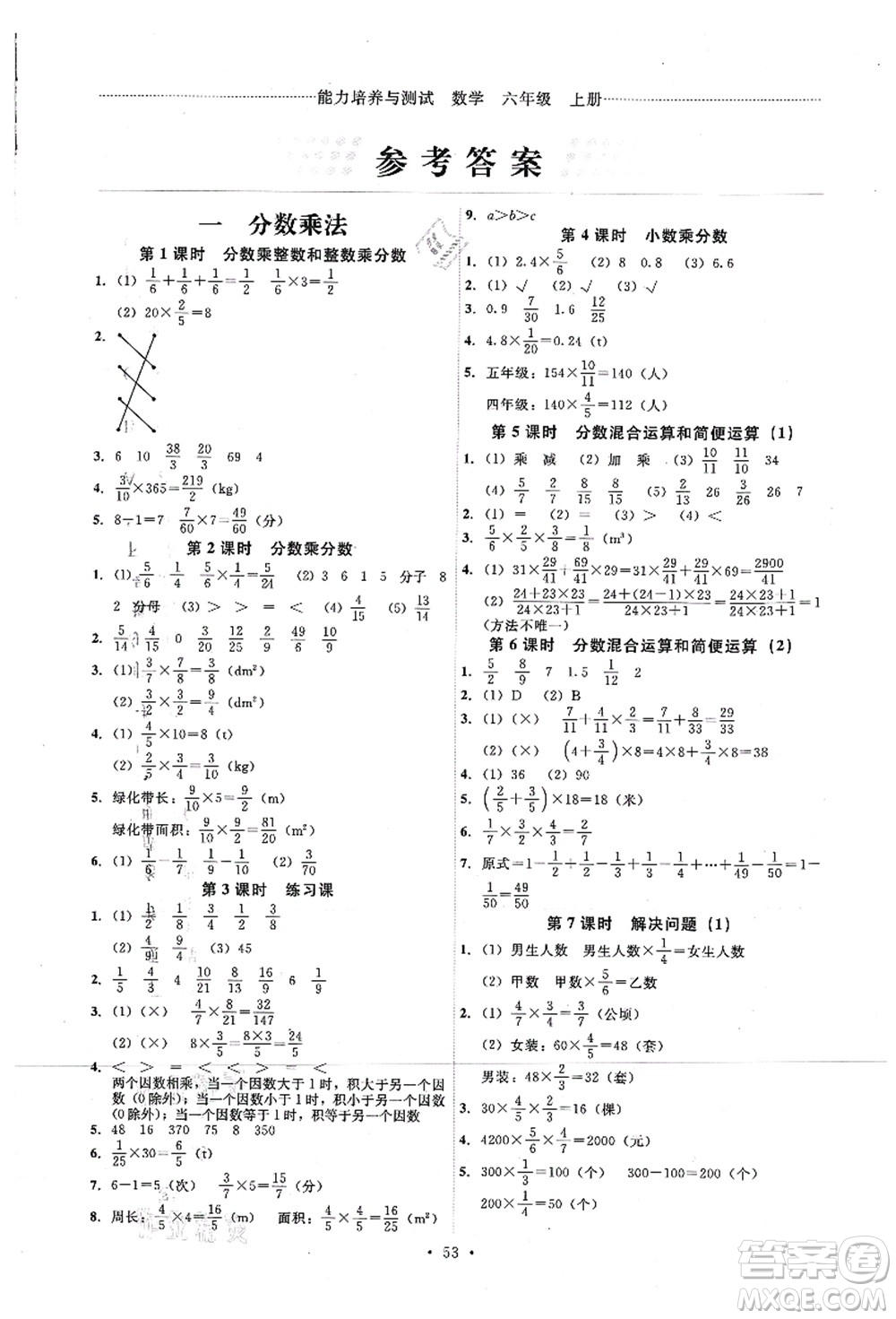 人民教育出版社2021能力培養(yǎng)與測(cè)試六年級(jí)數(shù)學(xué)上冊(cè)人教版湖南專(zhuān)版答案