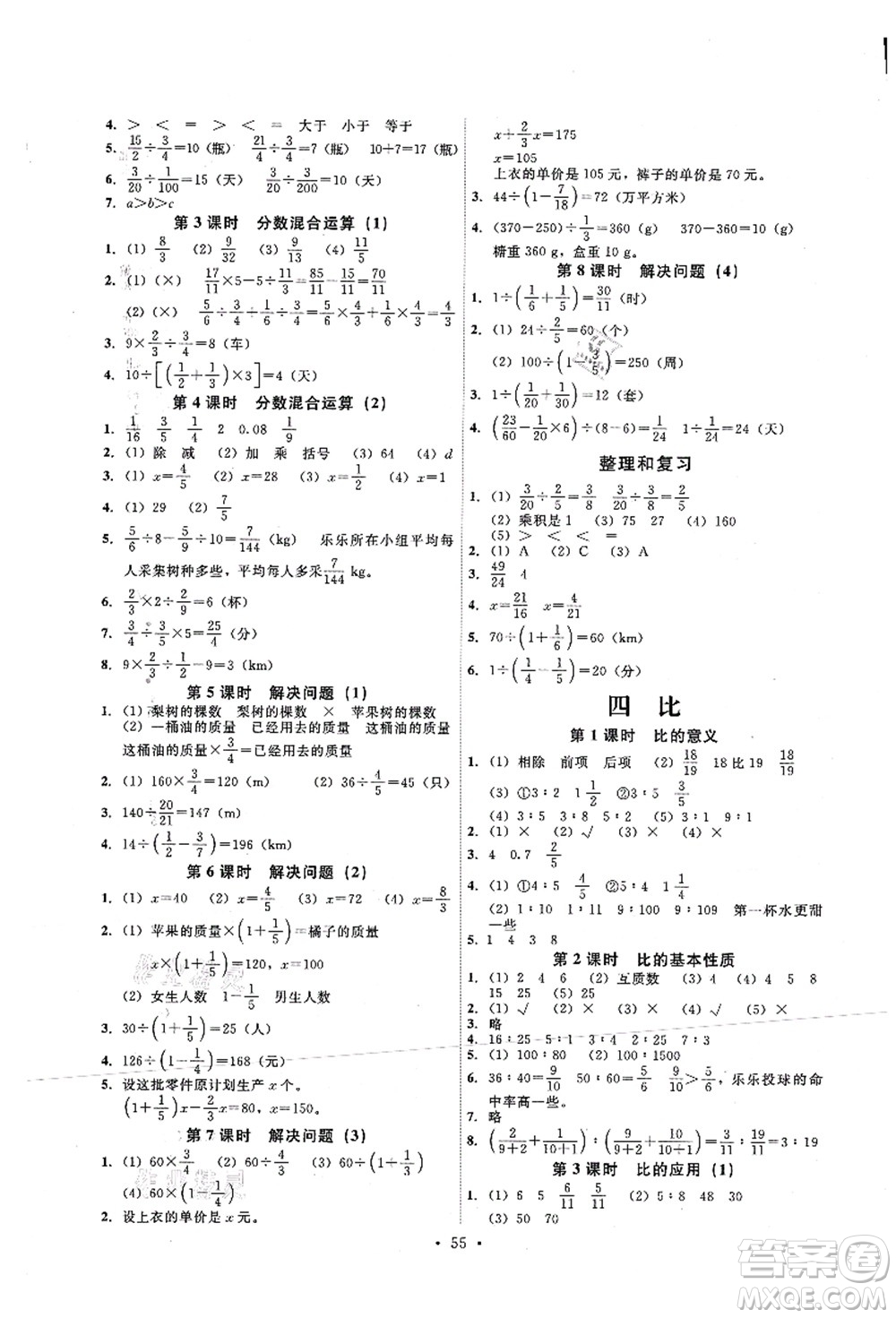 人民教育出版社2021能力培養(yǎng)與測(cè)試六年級(jí)數(shù)學(xué)上冊(cè)人教版湖南專(zhuān)版答案