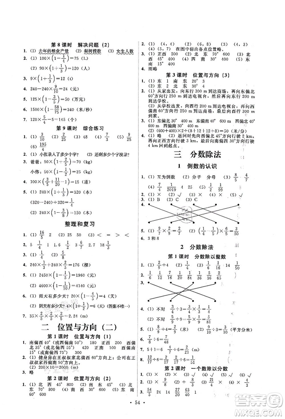 人民教育出版社2021能力培養(yǎng)與測(cè)試六年級(jí)數(shù)學(xué)上冊(cè)人教版湖南專(zhuān)版答案