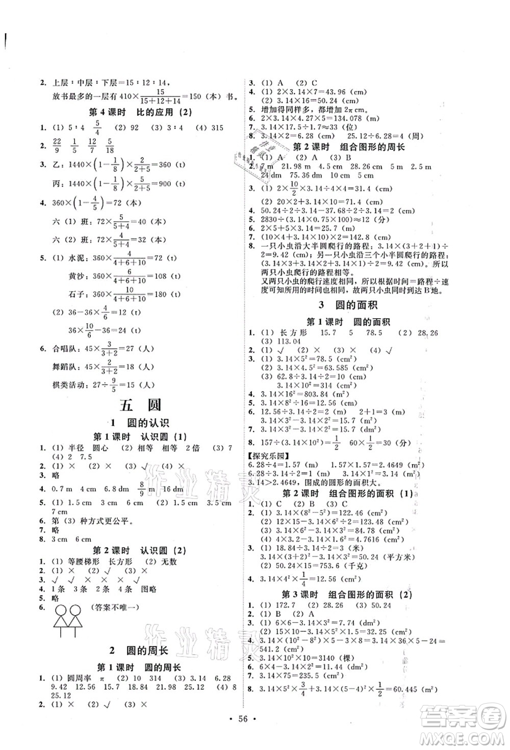 人民教育出版社2021能力培養(yǎng)與測(cè)試六年級(jí)數(shù)學(xué)上冊(cè)人教版湖南專(zhuān)版答案