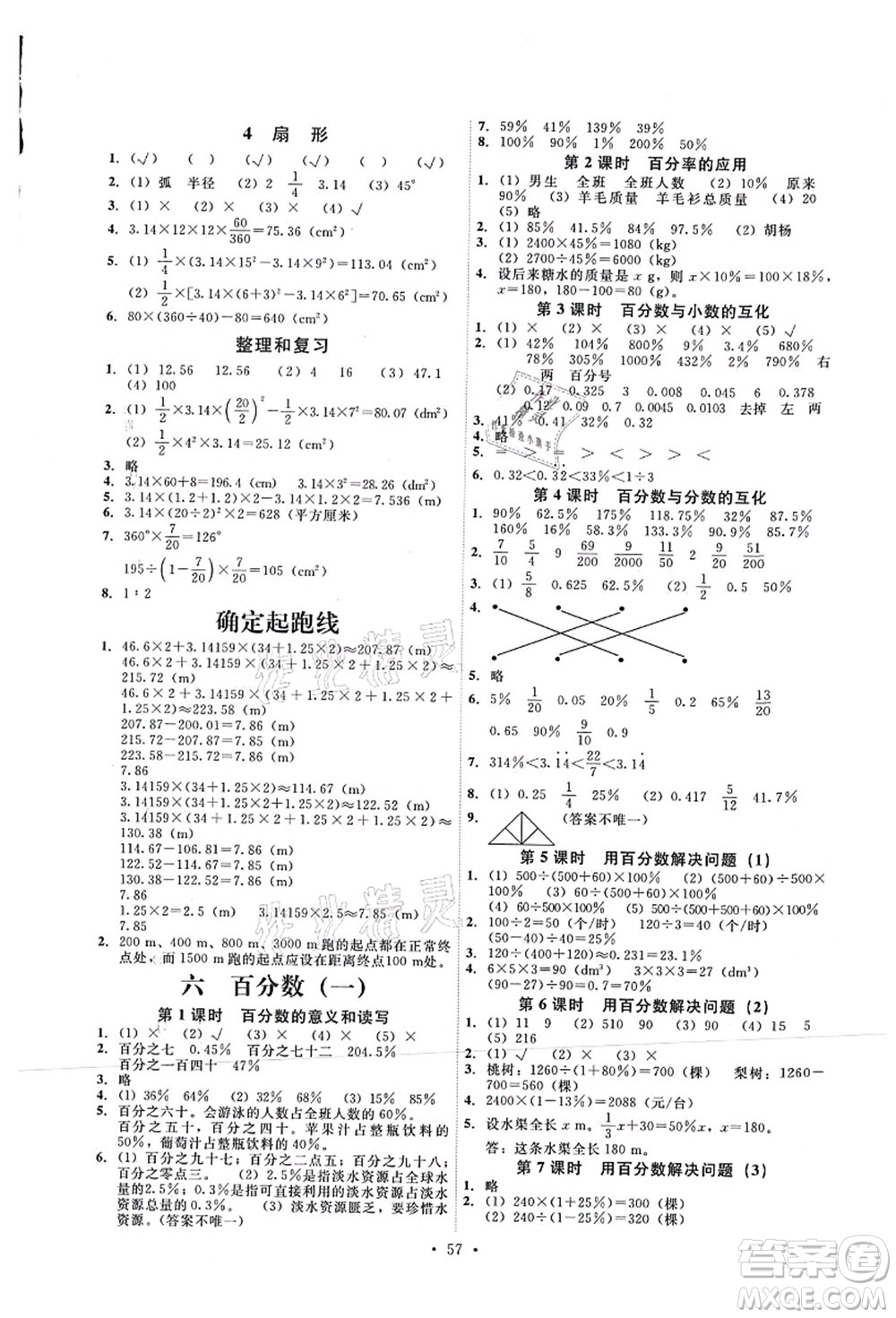 人民教育出版社2021能力培養(yǎng)與測(cè)試六年級(jí)數(shù)學(xué)上冊(cè)人教版湖南專(zhuān)版答案