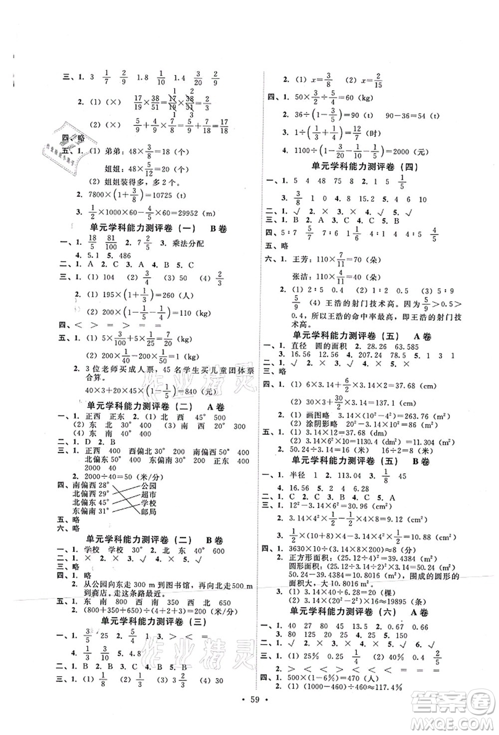 人民教育出版社2021能力培養(yǎng)與測(cè)試六年級(jí)數(shù)學(xué)上冊(cè)人教版湖南專(zhuān)版答案