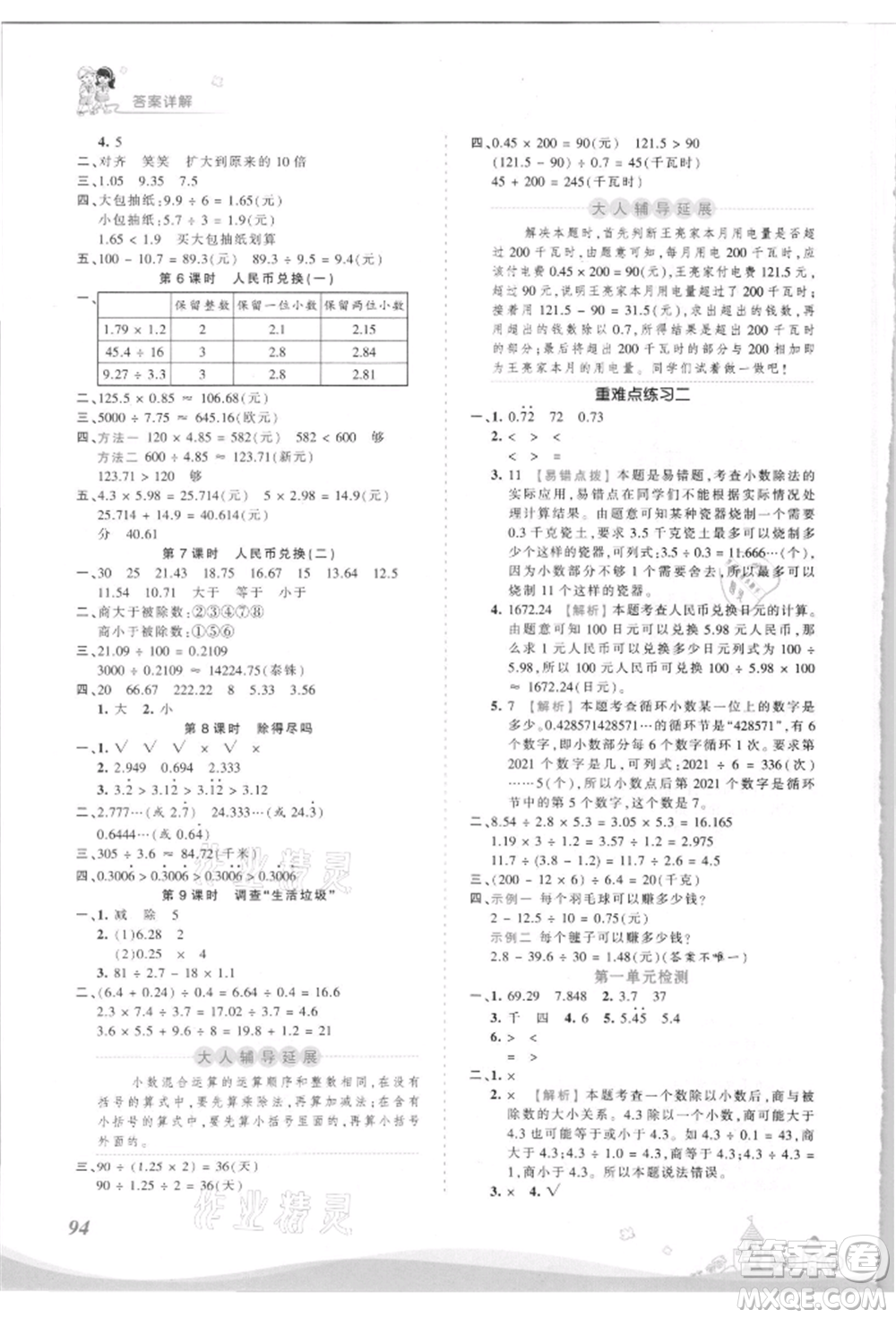 江西人民出版社2021王朝霞創(chuàng)維新課堂同步優(yōu)化訓(xùn)練五年級上冊數(shù)學(xué)北師大版參考答案