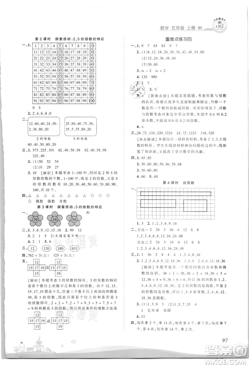 江西人民出版社2021王朝霞創(chuàng)維新課堂同步優(yōu)化訓(xùn)練五年級上冊數(shù)學(xué)北師大版參考答案