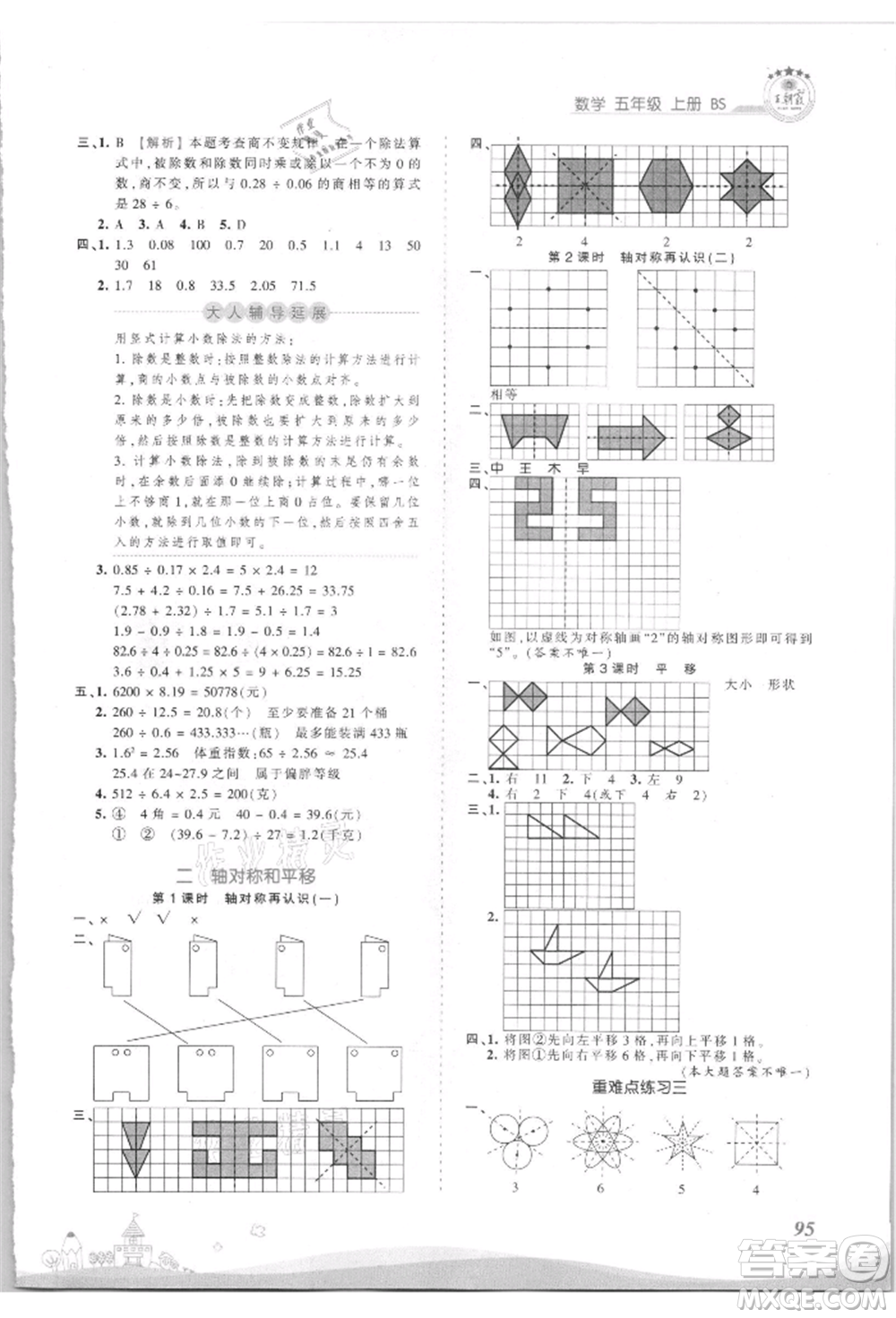 江西人民出版社2021王朝霞創(chuàng)維新課堂同步優(yōu)化訓(xùn)練五年級上冊數(shù)學(xué)北師大版參考答案