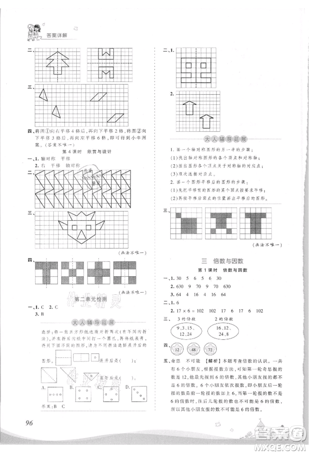 江西人民出版社2021王朝霞創(chuàng)維新課堂同步優(yōu)化訓(xùn)練五年級上冊數(shù)學(xué)北師大版參考答案