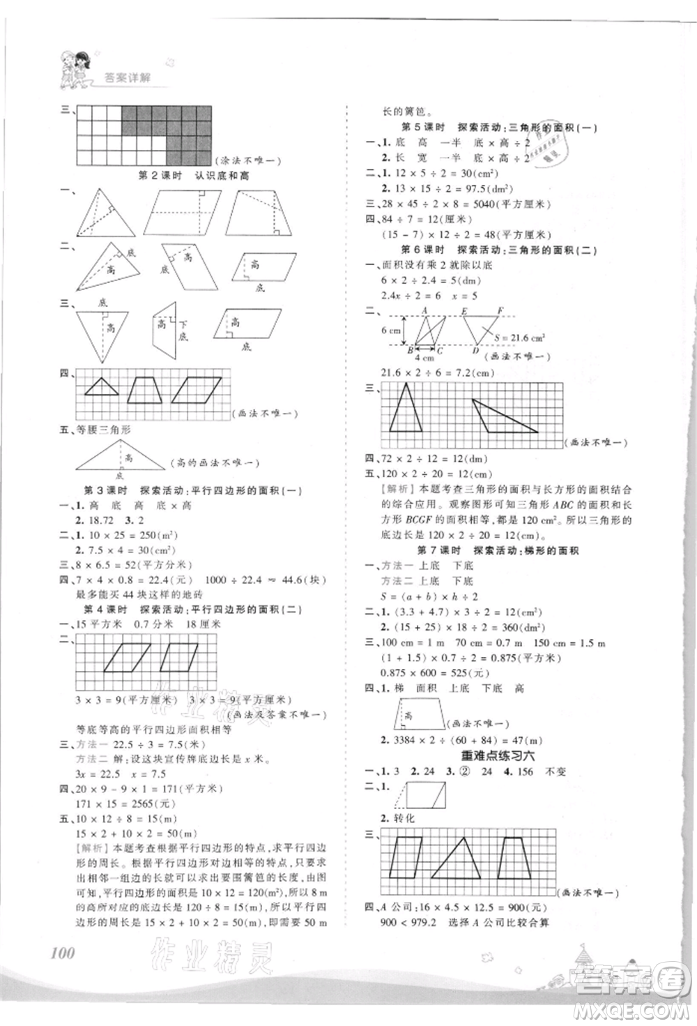 江西人民出版社2021王朝霞創(chuàng)維新課堂同步優(yōu)化訓(xùn)練五年級上冊數(shù)學(xué)北師大版參考答案