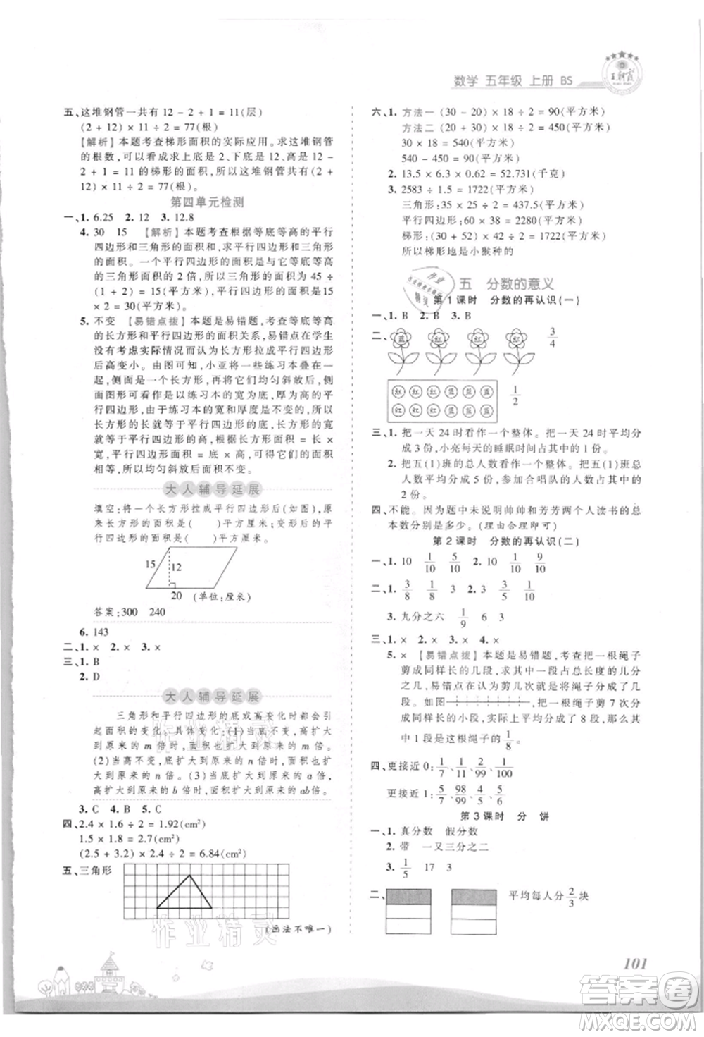 江西人民出版社2021王朝霞創(chuàng)維新課堂同步優(yōu)化訓(xùn)練五年級上冊數(shù)學(xué)北師大版參考答案