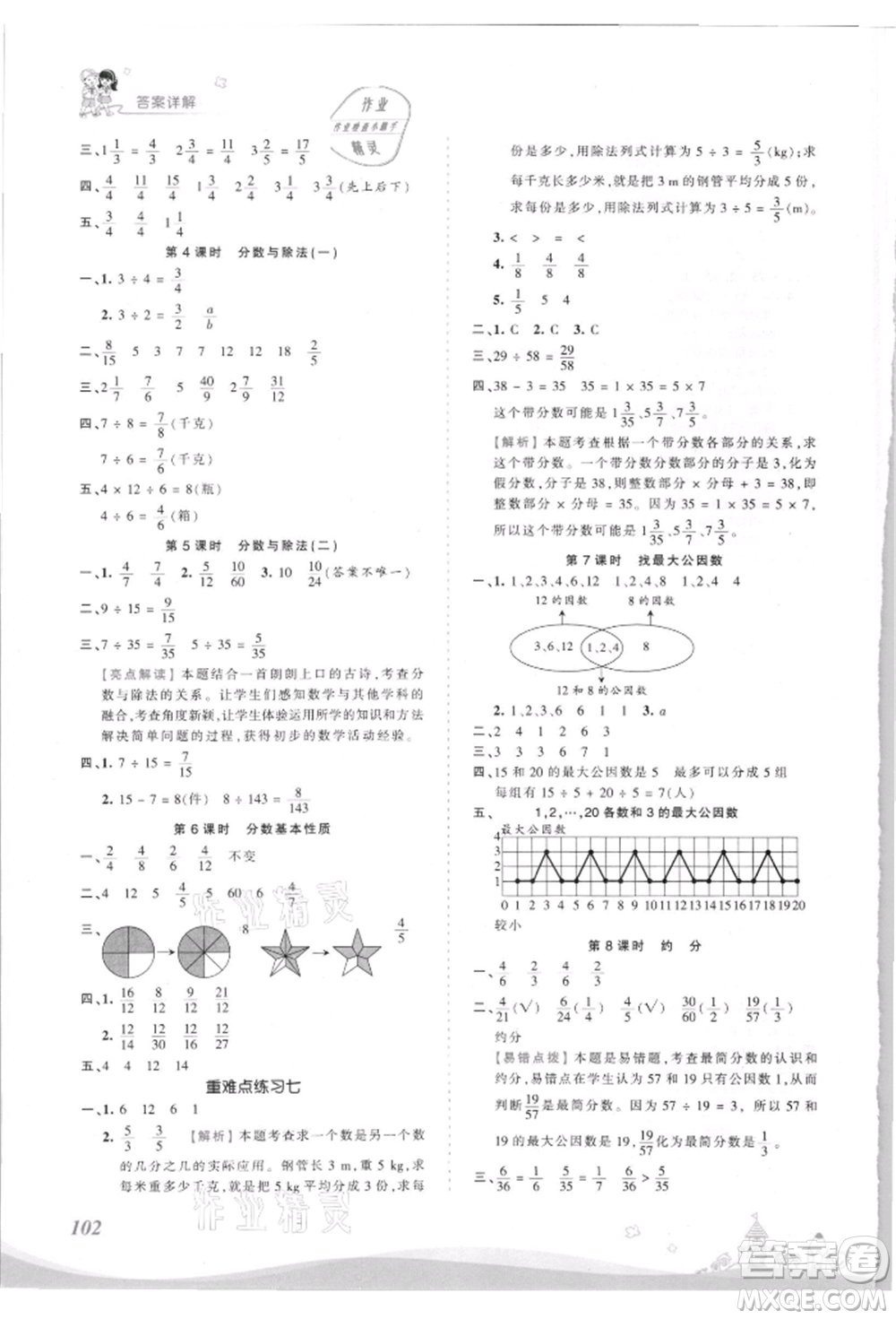 江西人民出版社2021王朝霞創(chuàng)維新課堂同步優(yōu)化訓(xùn)練五年級上冊數(shù)學(xué)北師大版參考答案