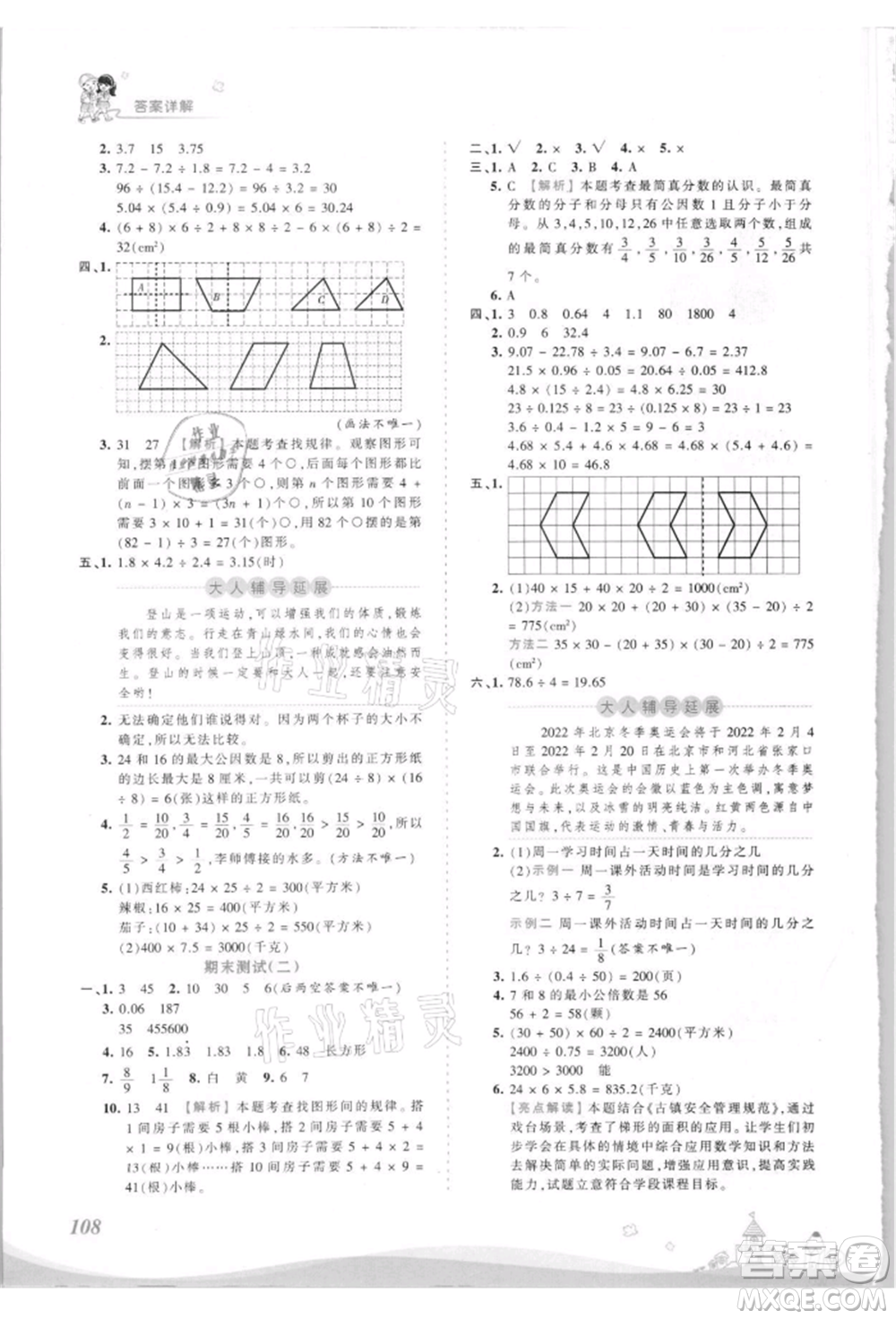 江西人民出版社2021王朝霞創(chuàng)維新課堂同步優(yōu)化訓(xùn)練五年級上冊數(shù)學(xué)北師大版參考答案