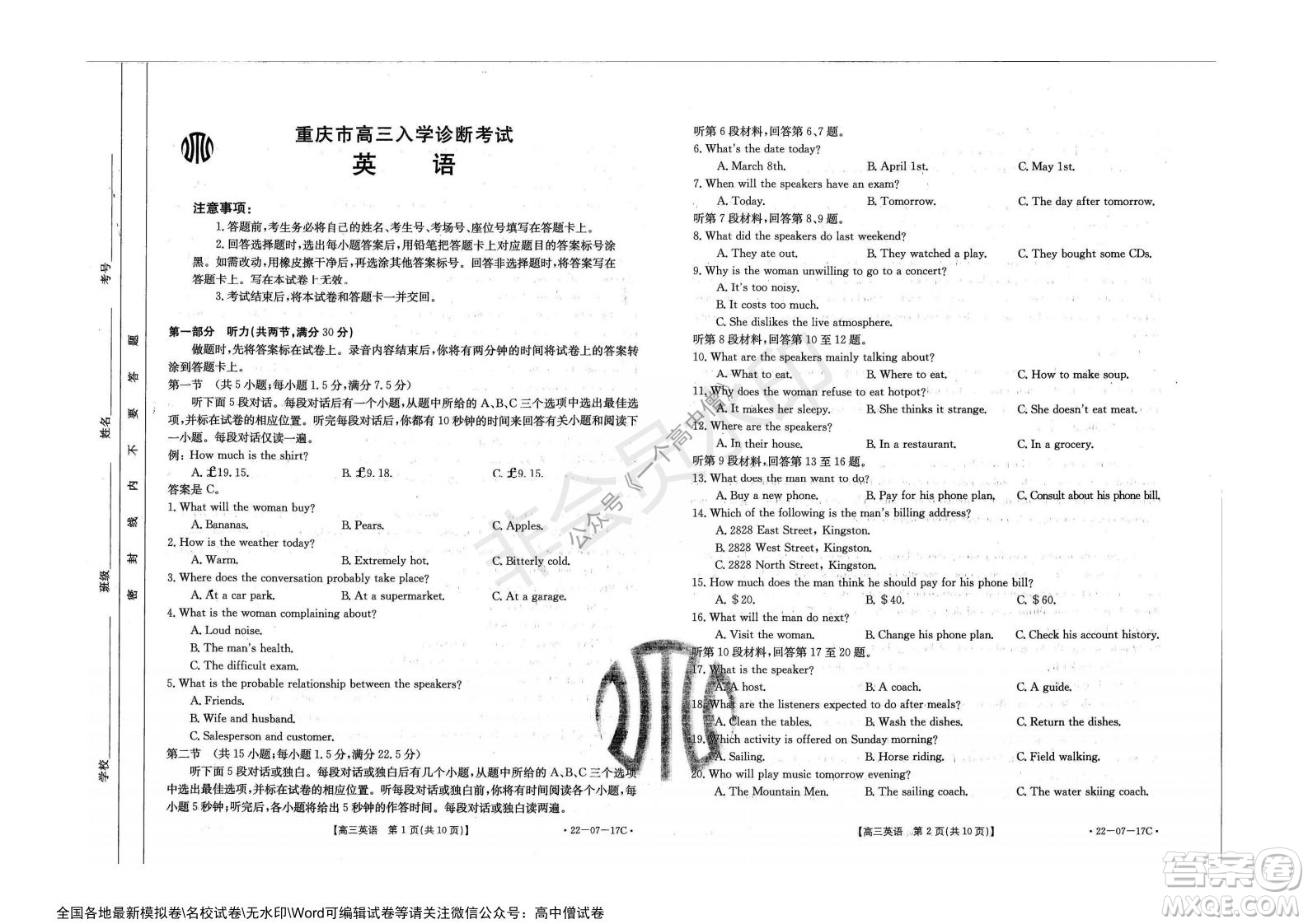 2022屆重慶金太陽高三9月聯(lián)考英語試題及答案