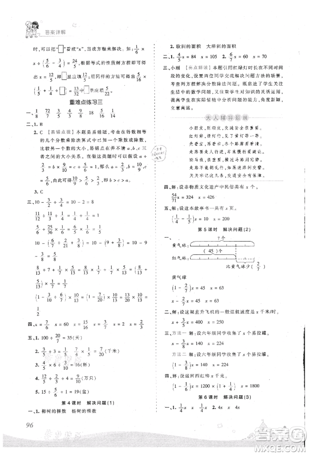 江西人民出版社2021王朝霞創(chuàng)維新課堂同步優(yōu)化訓(xùn)練六年級上冊數(shù)學(xué)人教版參考答案