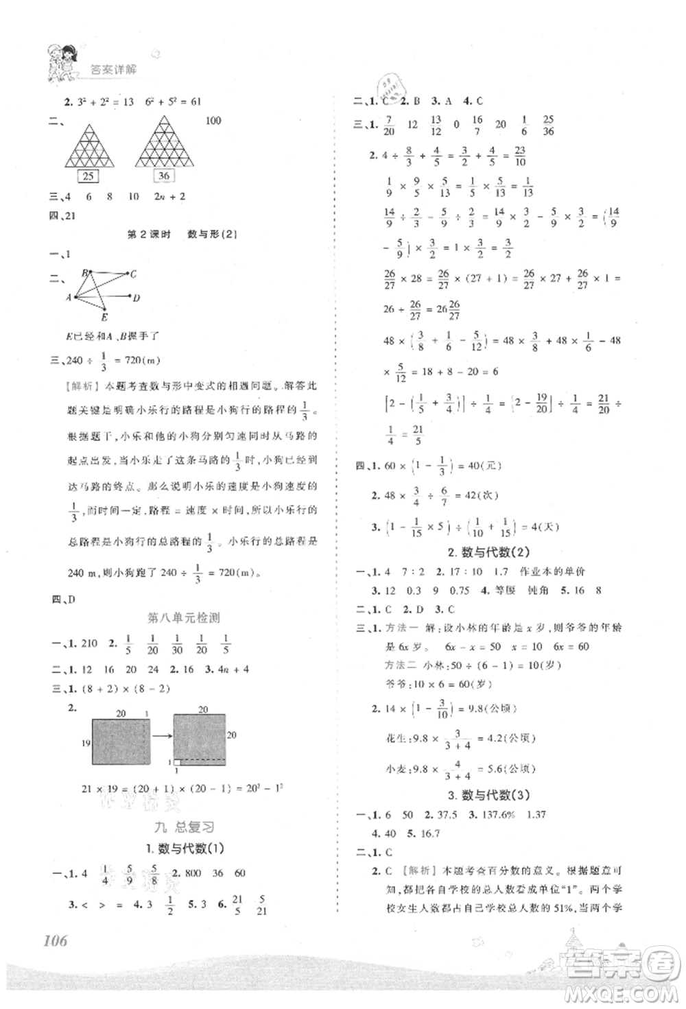 江西人民出版社2021王朝霞創(chuàng)維新課堂同步優(yōu)化訓(xùn)練六年級上冊數(shù)學(xué)人教版參考答案