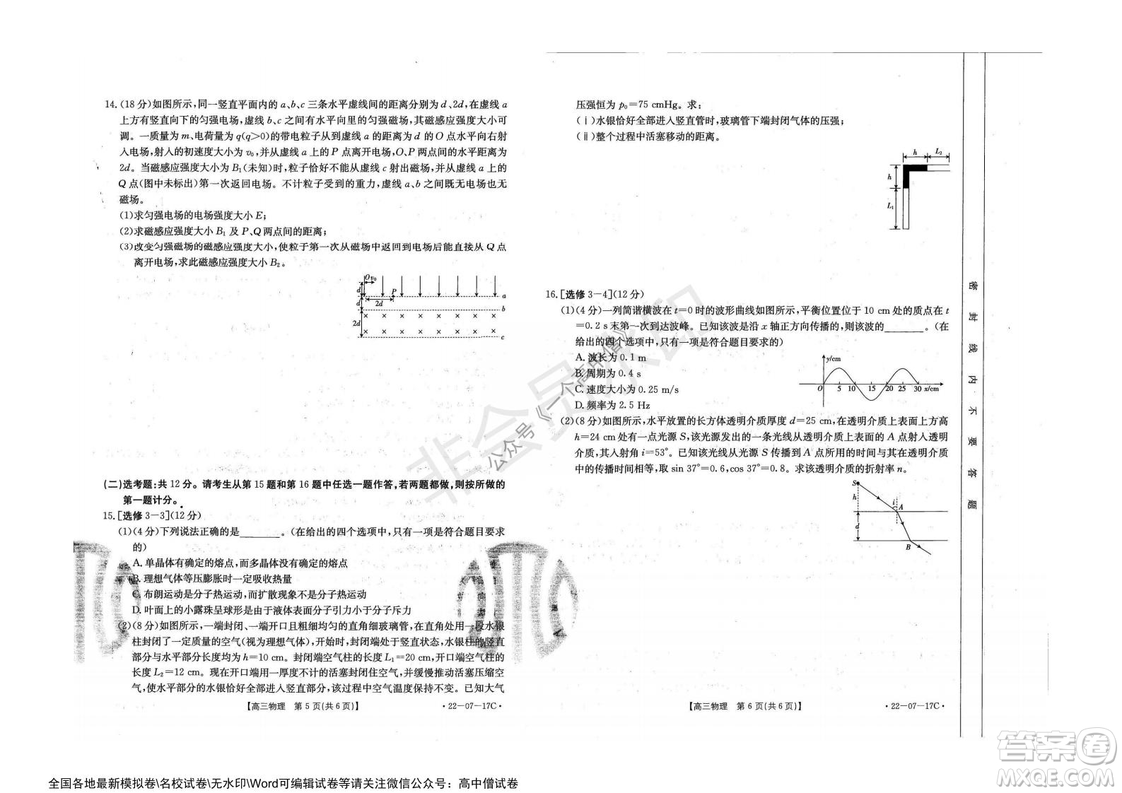 2022屆重慶金太陽(yáng)高三9月聯(lián)考物理試題及答案