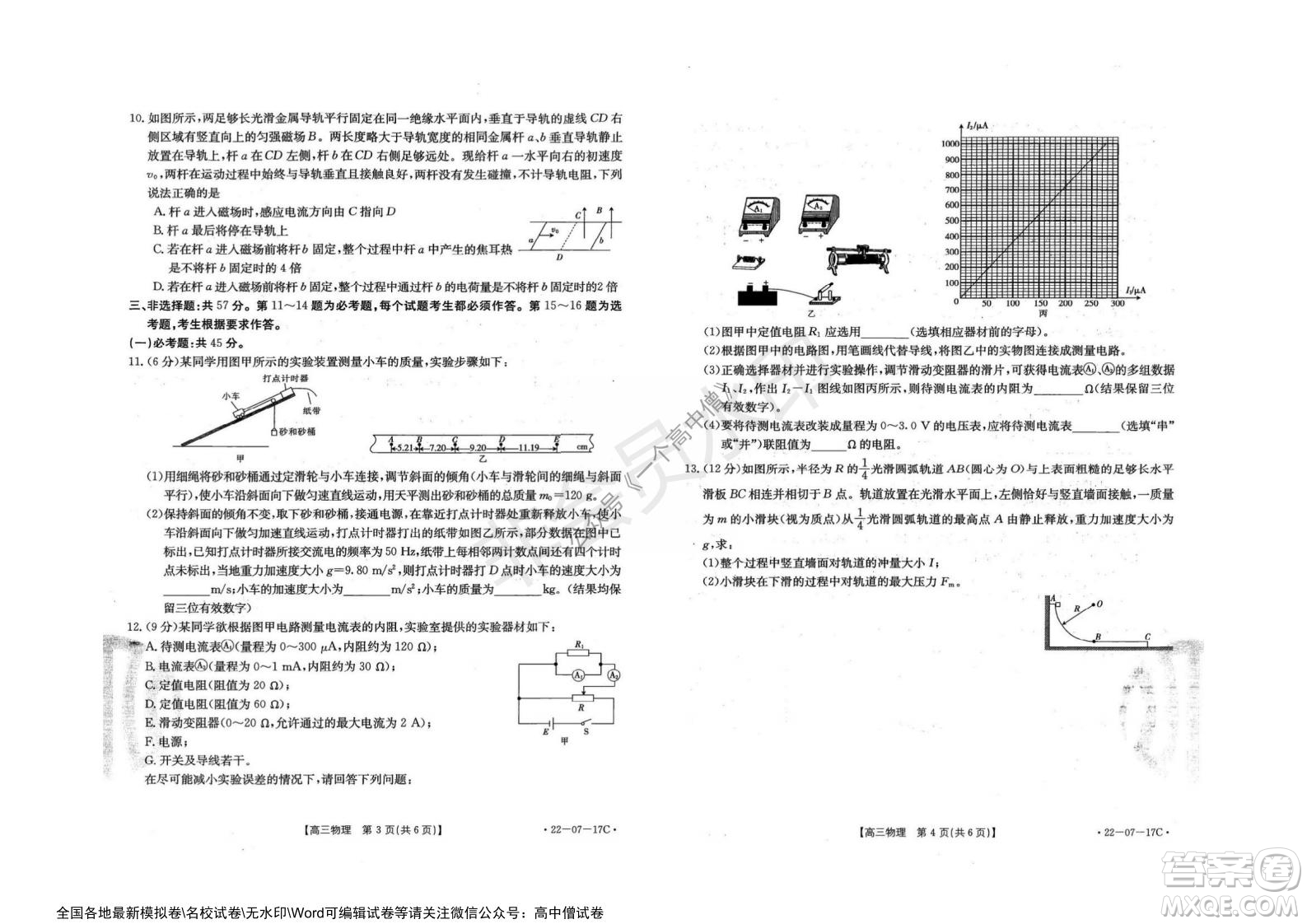 2022屆重慶金太陽(yáng)高三9月聯(lián)考物理試題及答案