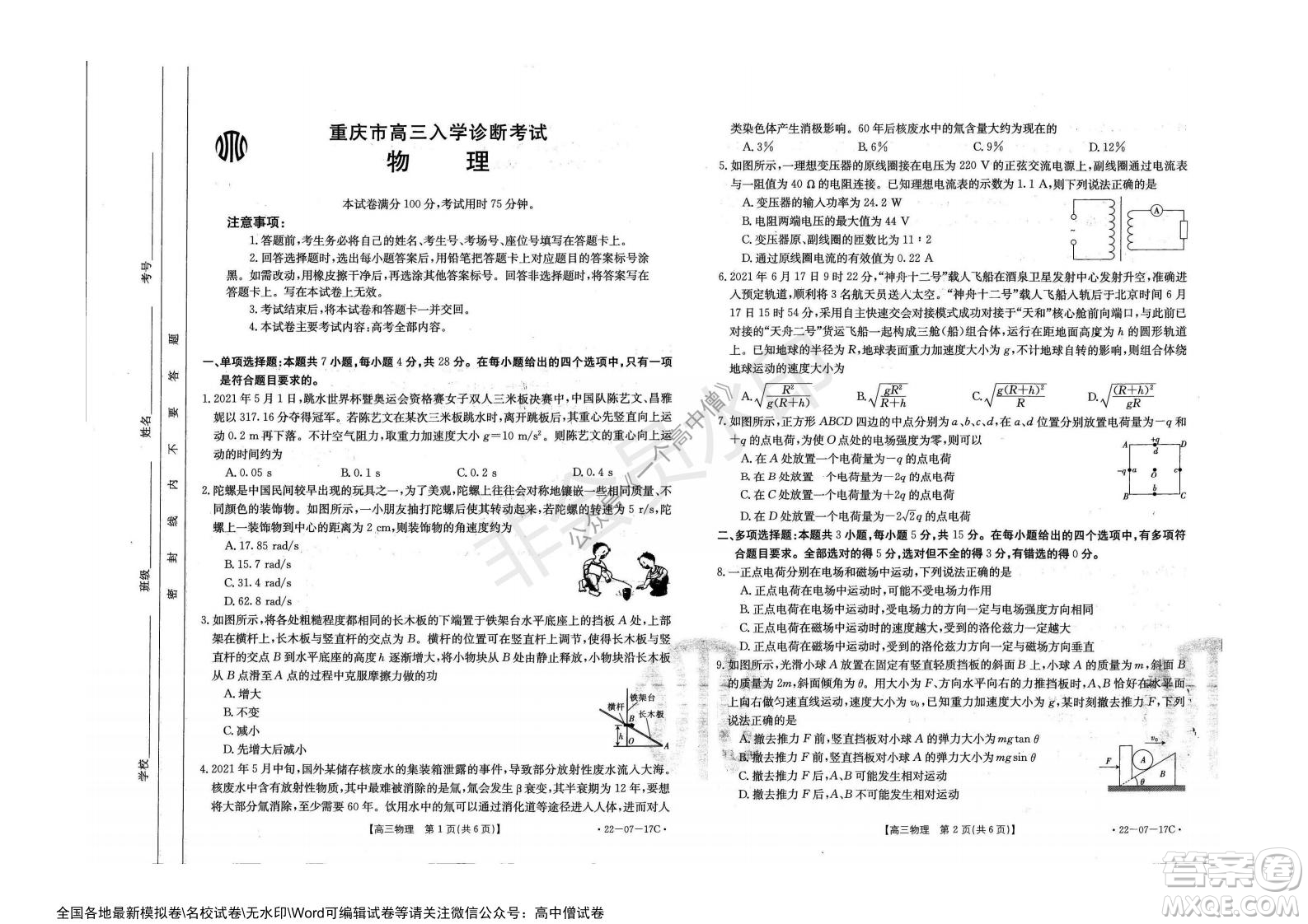 2022屆重慶金太陽(yáng)高三9月聯(lián)考物理試題及答案