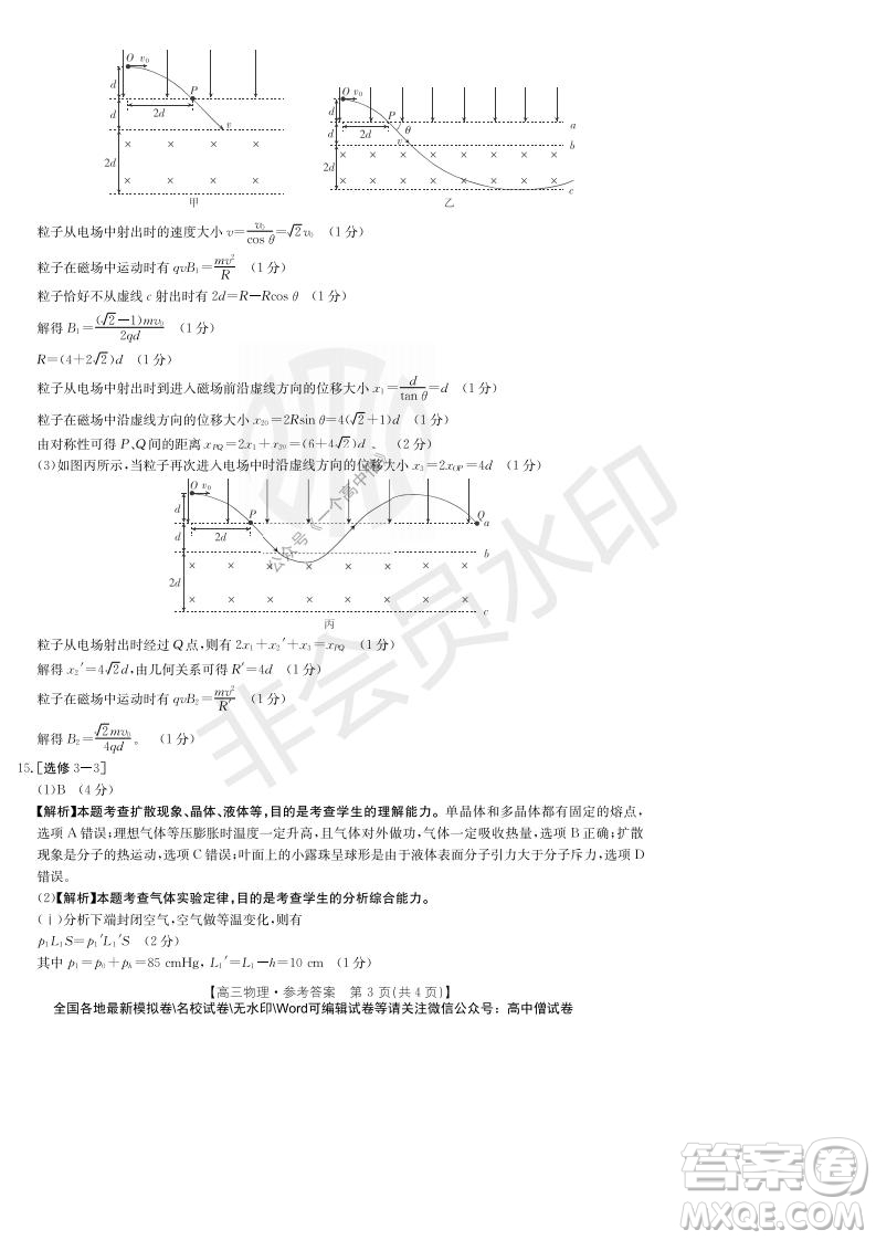 2022屆重慶金太陽(yáng)高三9月聯(lián)考物理試題及答案