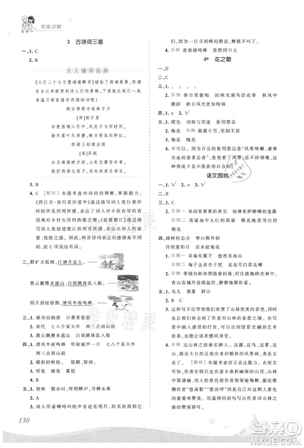 江西人民出版社2021王朝霞創(chuàng)維新課堂同步優(yōu)化訓(xùn)練六年級上冊語文人教版參考答案