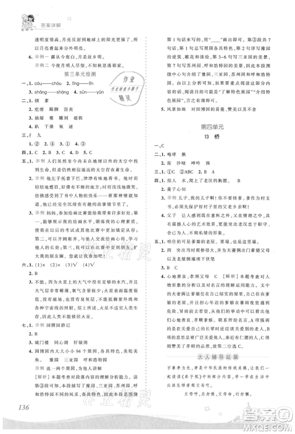 江西人民出版社2021王朝霞創(chuàng)維新課堂同步優(yōu)化訓(xùn)練六年級上冊語文人教版參考答案