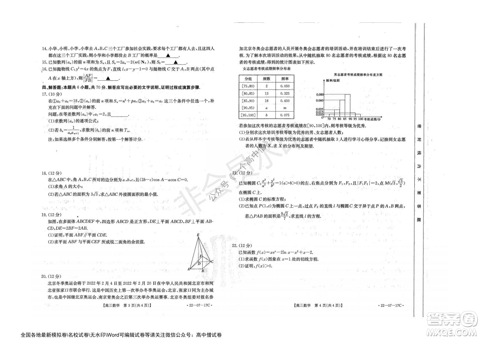 2022屆重慶金太陽高三9月聯(lián)考數(shù)學(xué)試題及答案