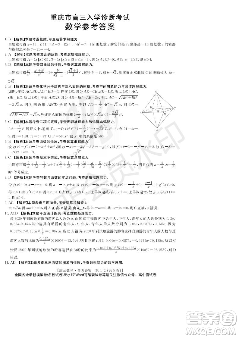 2022屆重慶金太陽高三9月聯(lián)考數(shù)學(xué)試題及答案