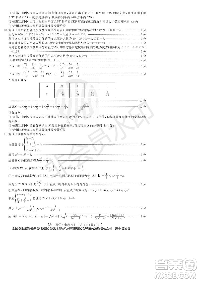 2022屆重慶金太陽高三9月聯(lián)考數(shù)學(xué)試題及答案