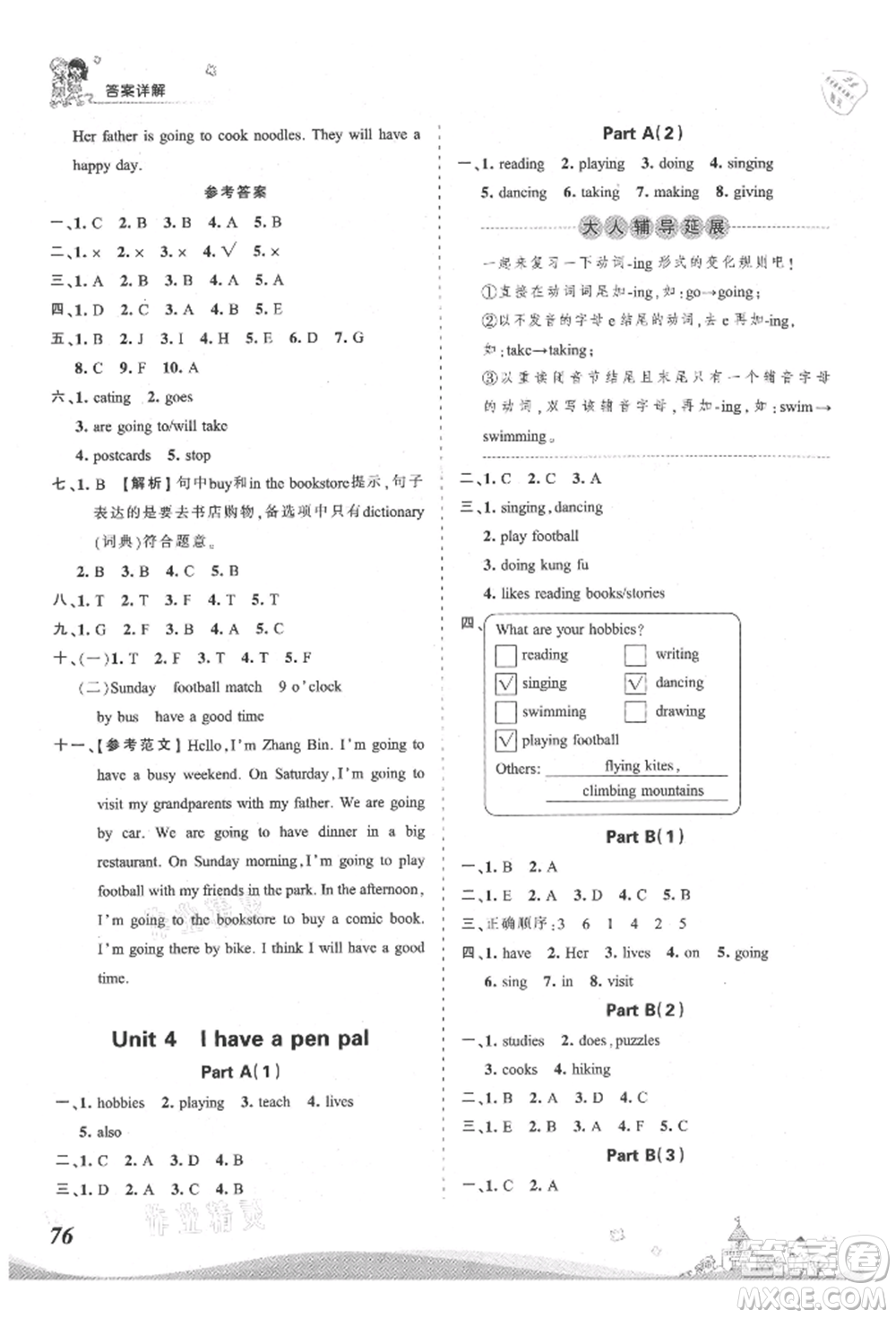 江西人民出版社2021王朝霞創(chuàng)維新課堂同步優(yōu)化訓(xùn)練六年級(jí)上冊(cè)英語(yǔ)人教版參考答案