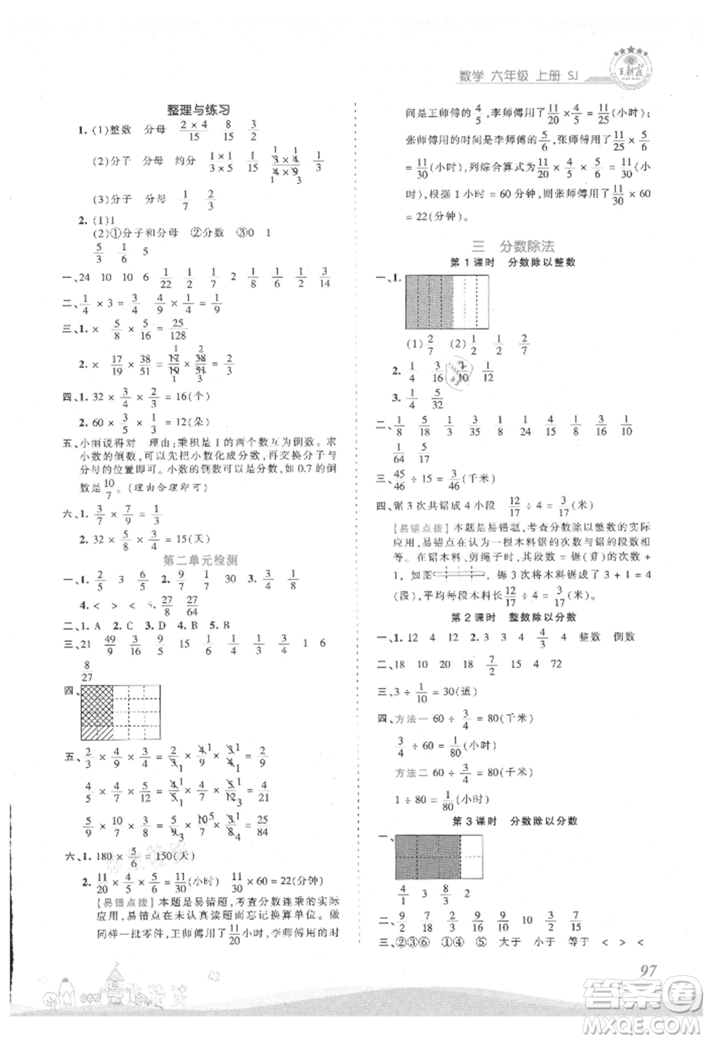 江西人民出版社2021王朝霞創(chuàng)維新課堂同步優(yōu)化訓練六年級上冊數(shù)學蘇教版參考答案