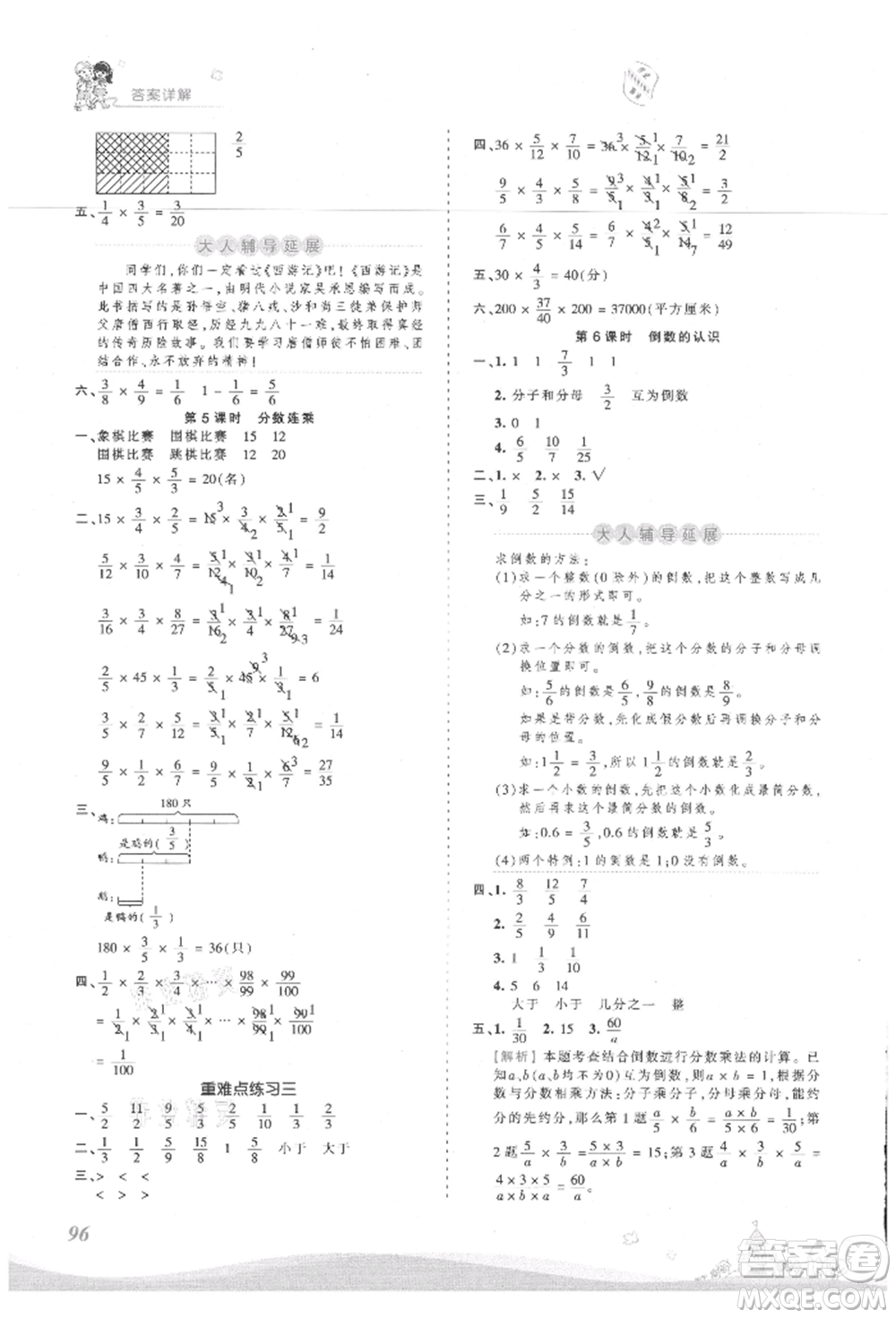 江西人民出版社2021王朝霞創(chuàng)維新課堂同步優(yōu)化訓練六年級上冊數(shù)學蘇教版參考答案