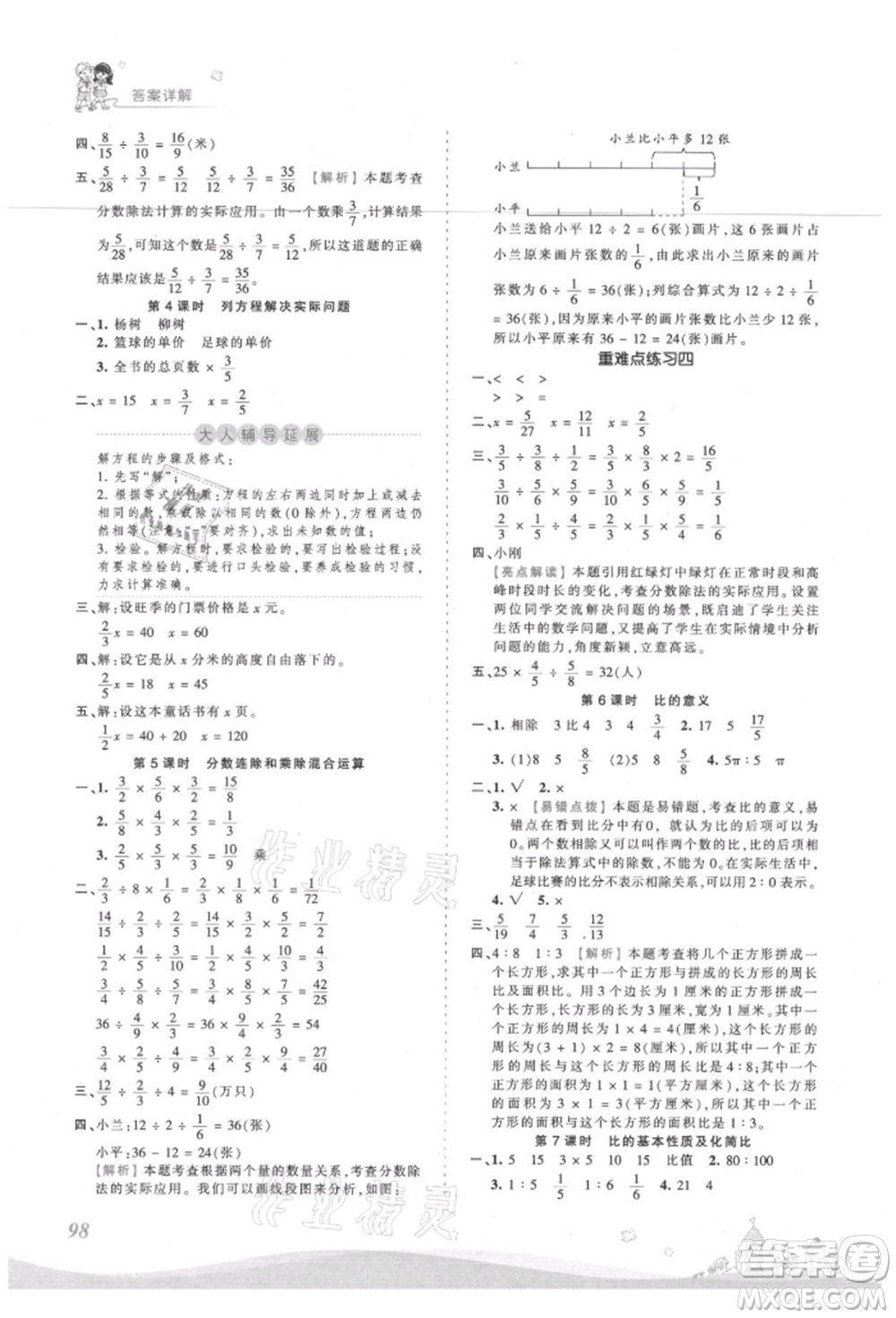 江西人民出版社2021王朝霞創(chuàng)維新課堂同步優(yōu)化訓練六年級上冊數(shù)學蘇教版參考答案