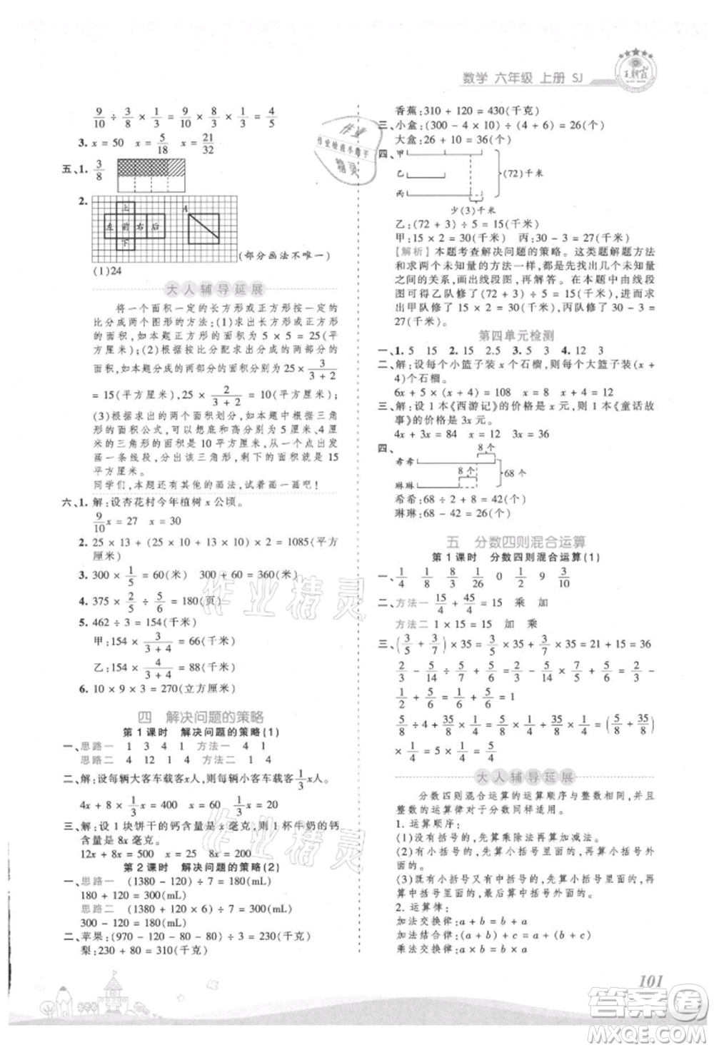 江西人民出版社2021王朝霞創(chuàng)維新課堂同步優(yōu)化訓練六年級上冊數(shù)學蘇教版參考答案