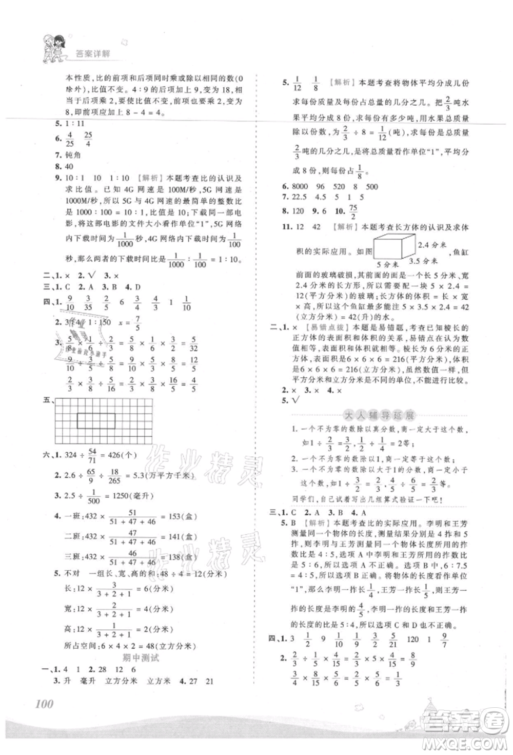 江西人民出版社2021王朝霞創(chuàng)維新課堂同步優(yōu)化訓練六年級上冊數(shù)學蘇教版參考答案