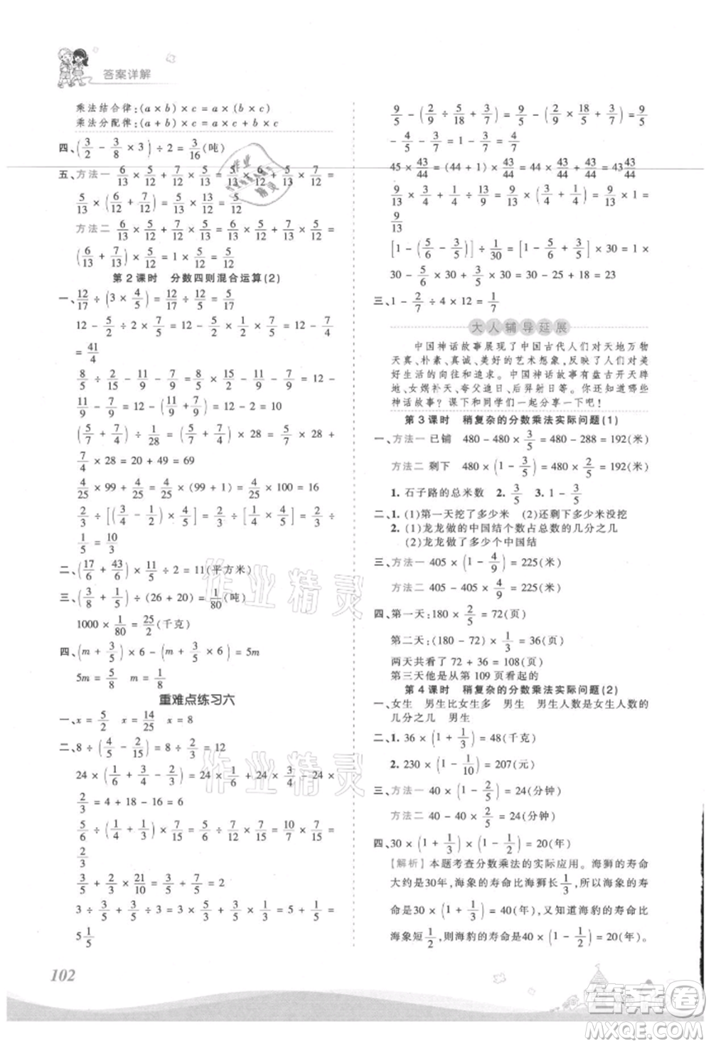 江西人民出版社2021王朝霞創(chuàng)維新課堂同步優(yōu)化訓練六年級上冊數(shù)學蘇教版參考答案